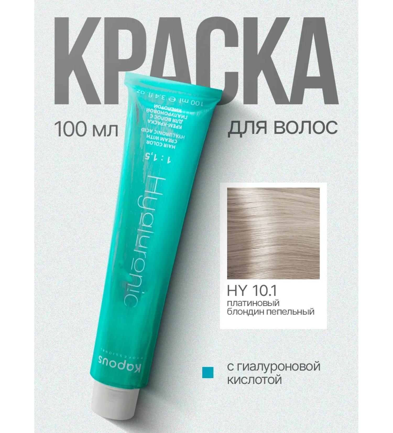 Kapous Hair dye with hyaluronic acid 10.1 - Buy Online on GoSupps.com