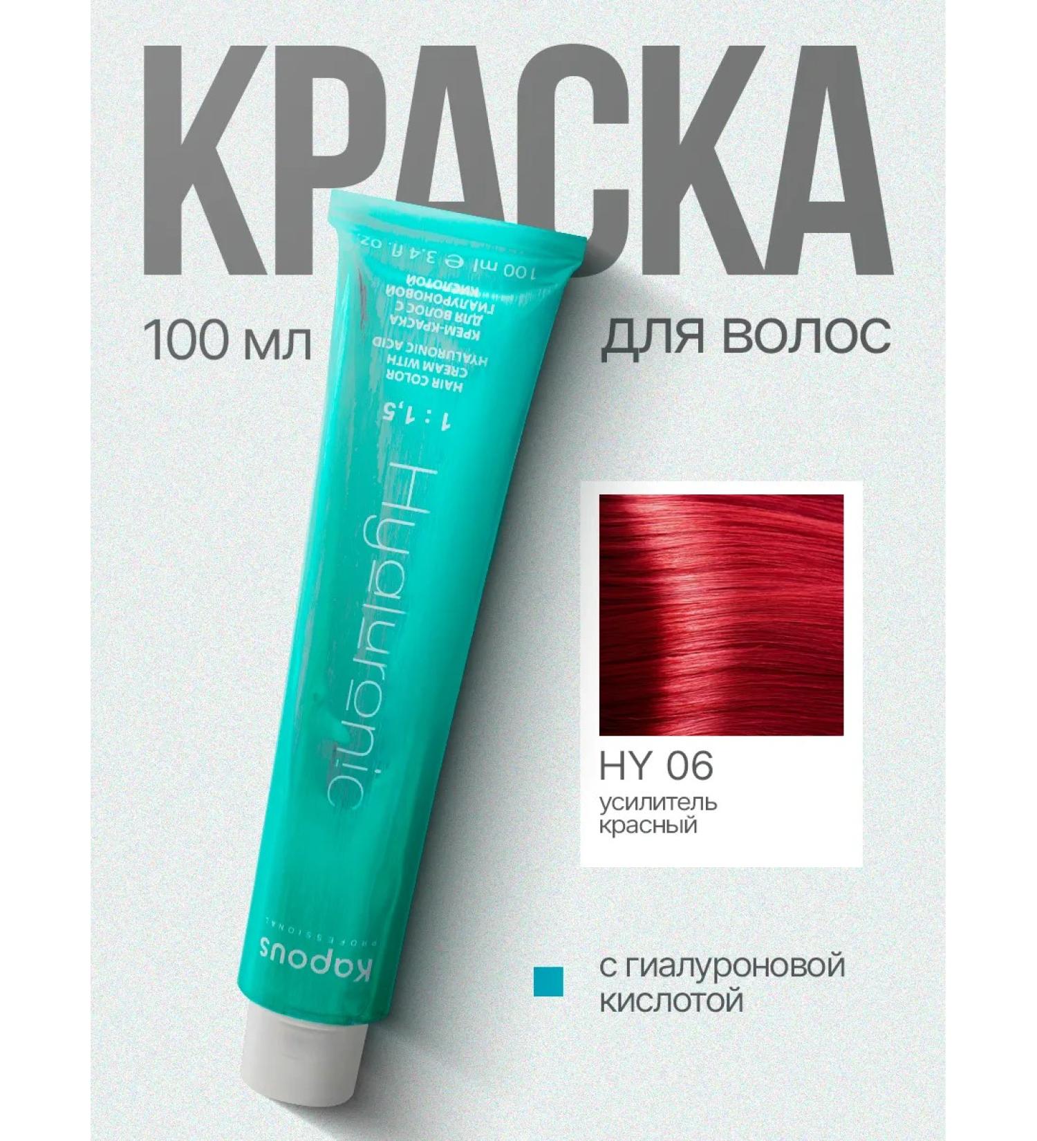 Kapous Hair dye amplifier red tone 6 - Buy Online on GoSupps.com