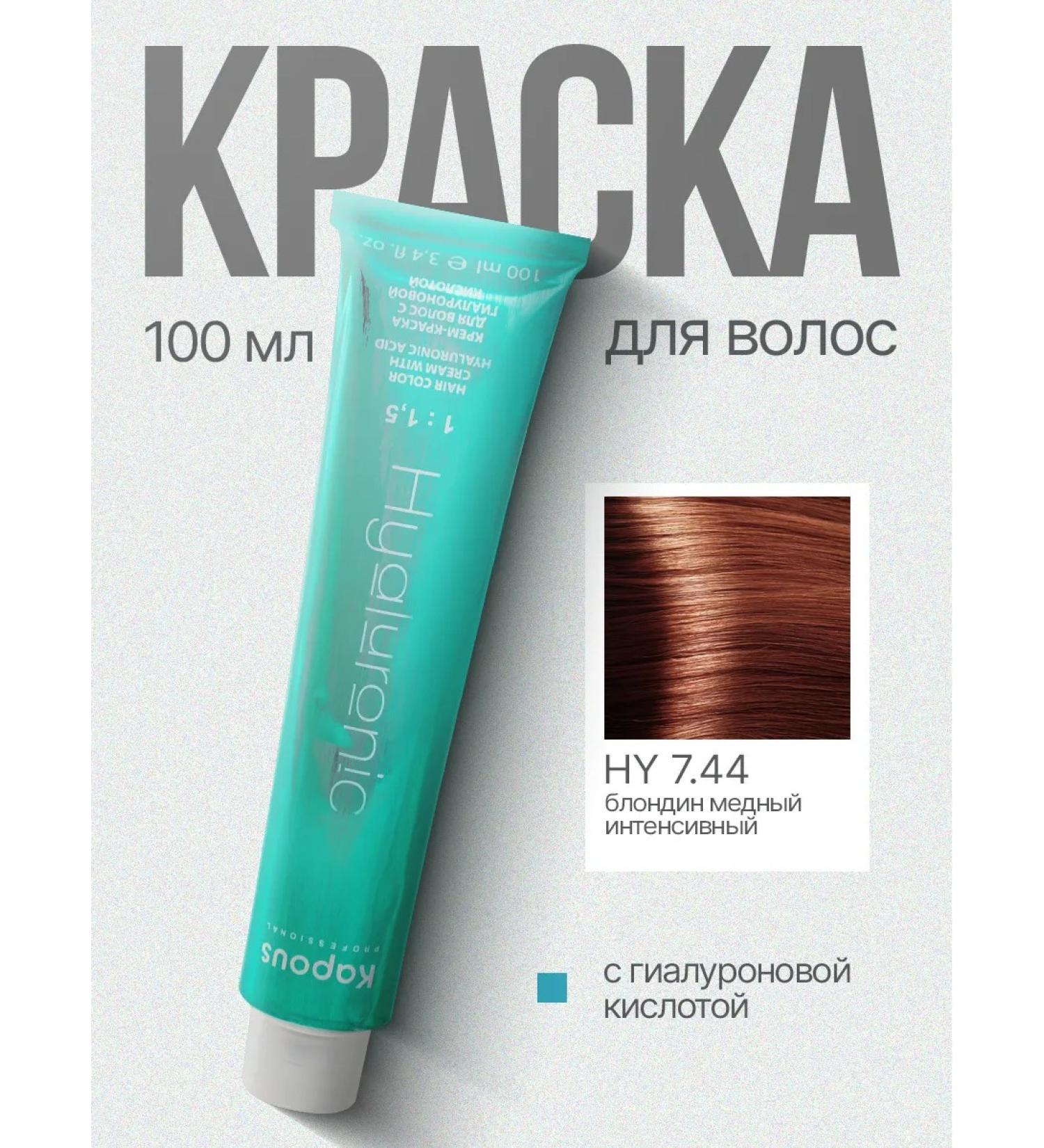 Kapous Hair dye with hyaluronic acid - Buy Online on GoSupps.com