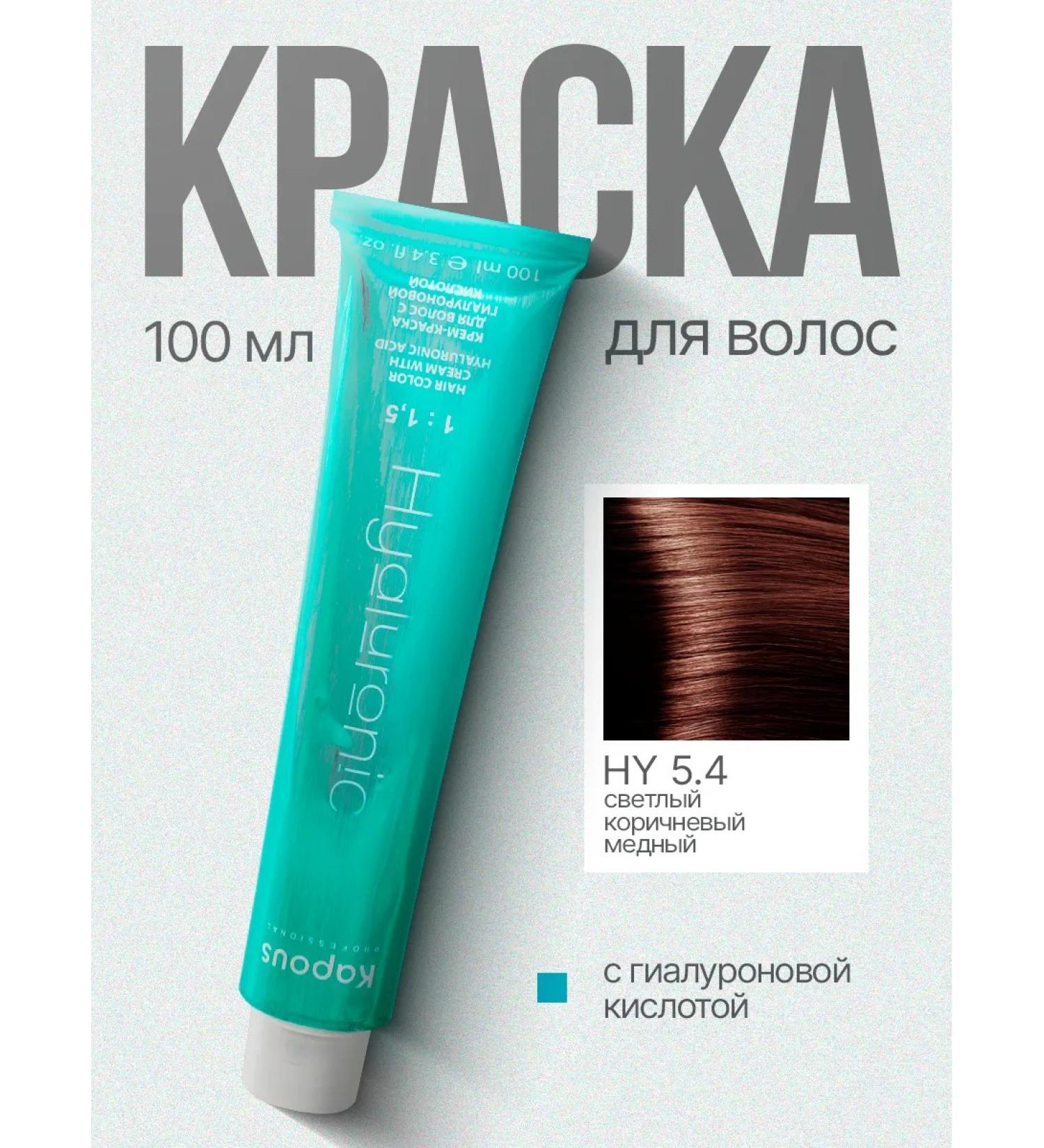 Kapous Hair dye 5.4 with hyaluron - Buy Online on GoSupps.com