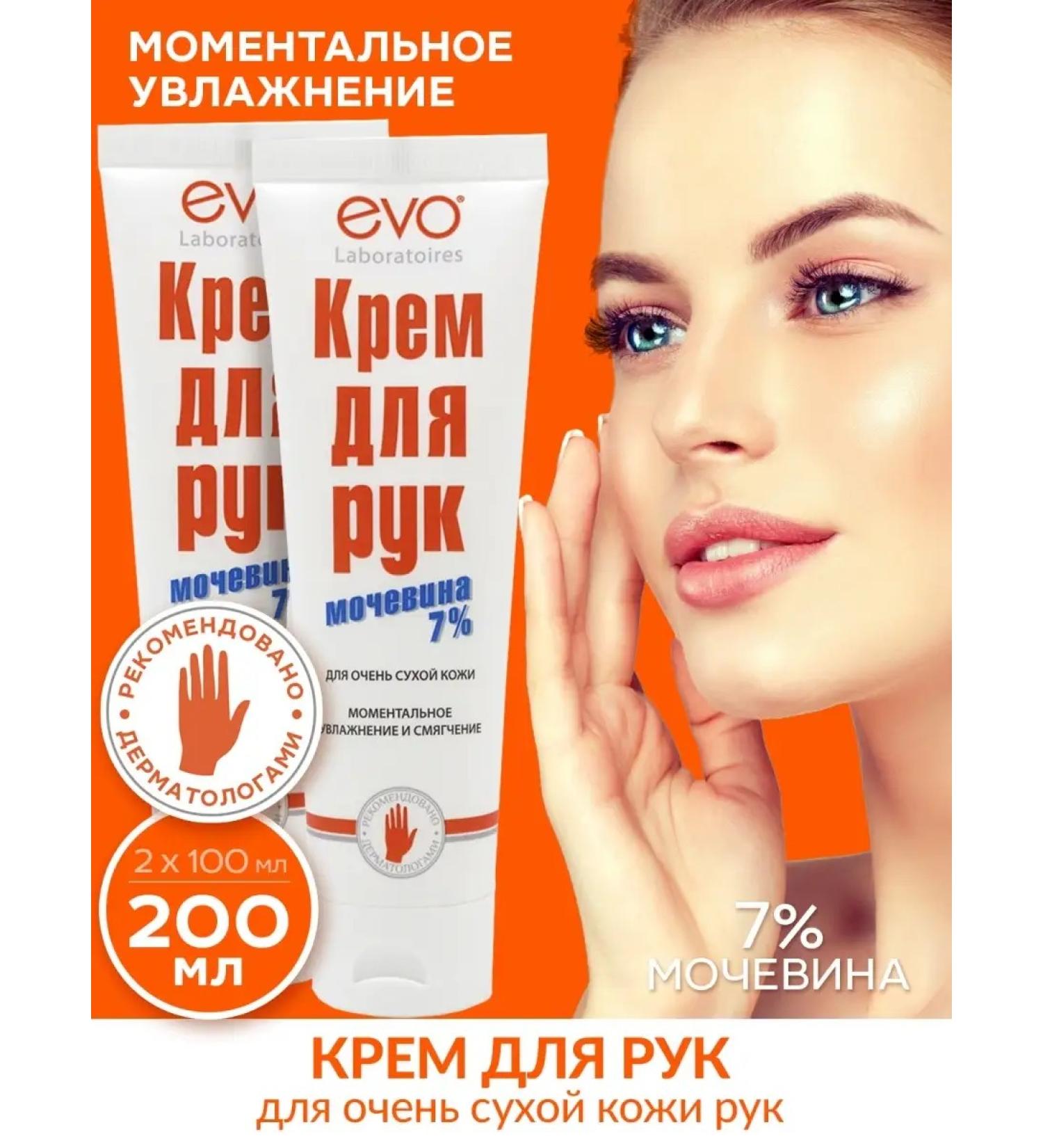 EVO Hand cream with urea moisturizing and nutritious - Buy Online on GoSupps.com