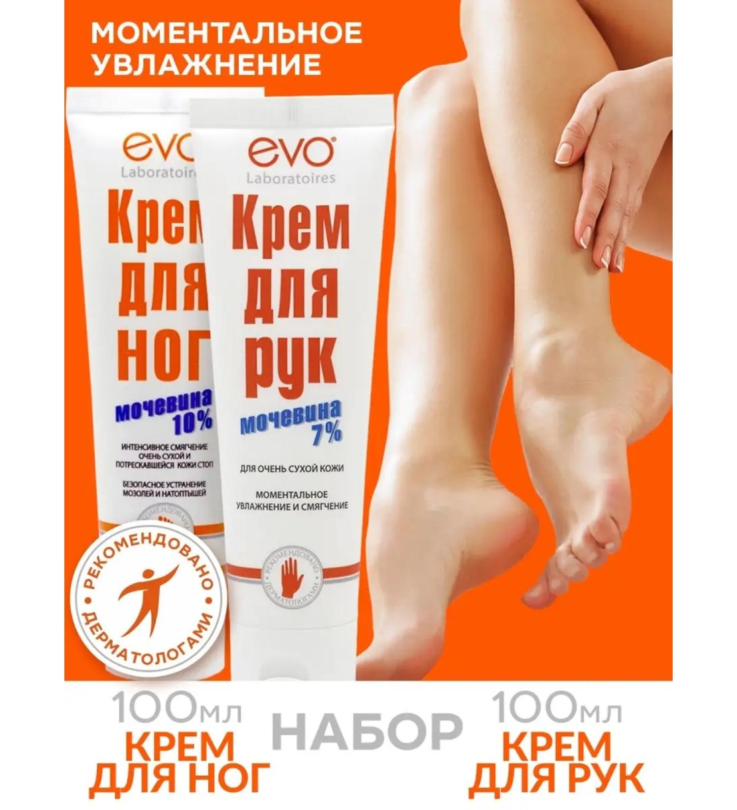 EVO Hand cream with urea 7% moisturizer 2 pcs - Buy Online on GoSupps.com