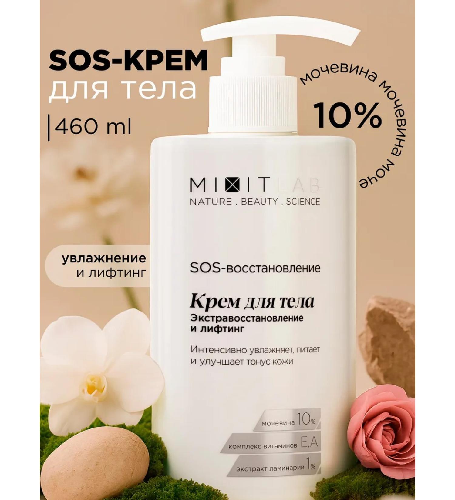 MIXIT Moisturizing nourishing cream for body hands and feet with urea Lab - Buy Online on GoSupps.com