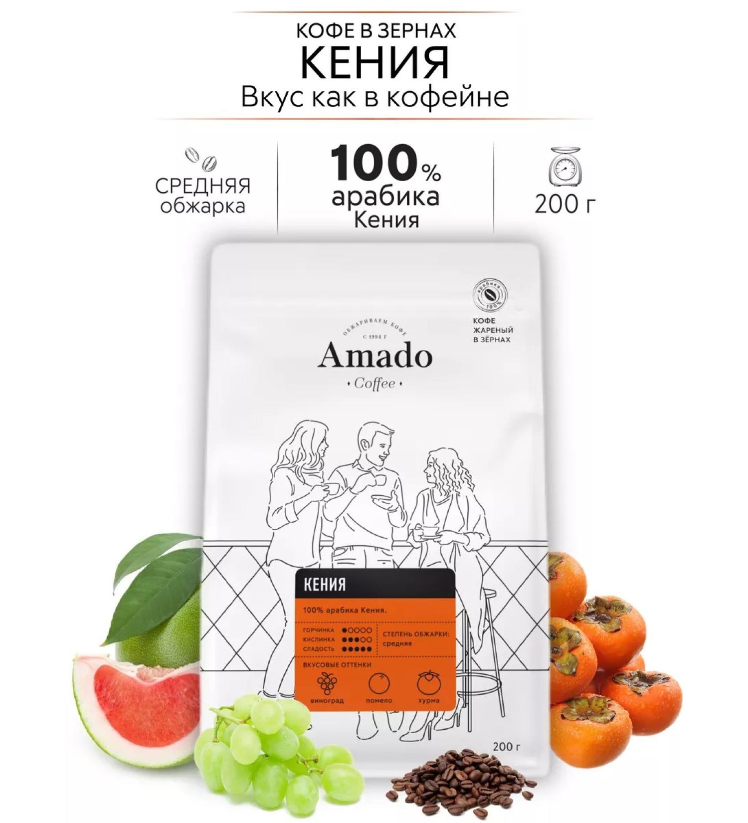 Amado Kenya coffee in grains 200 g - Buy Online on GoSupps.com