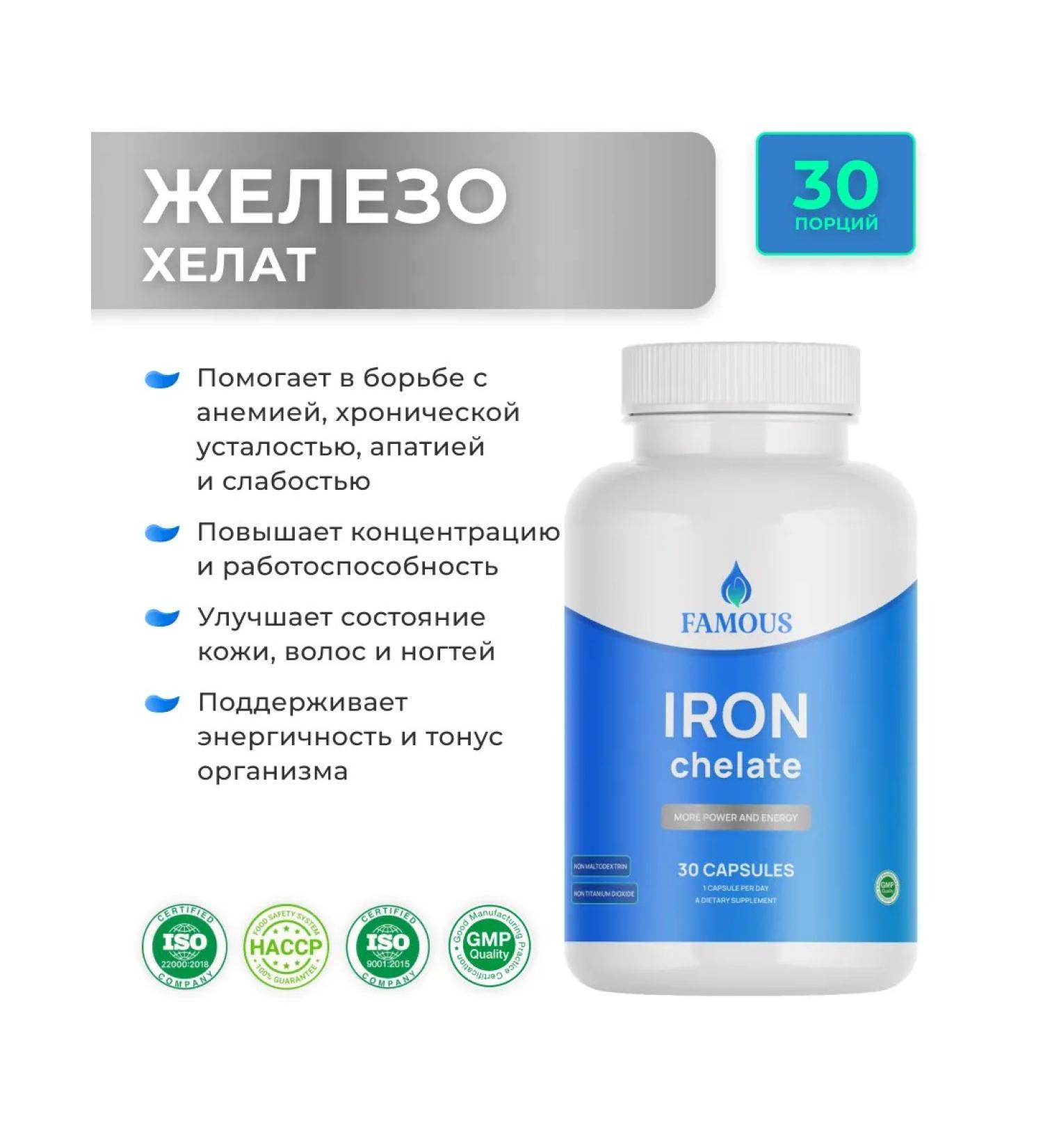 FAMOUS Iron chelate - Buy Online on GoSupps.com