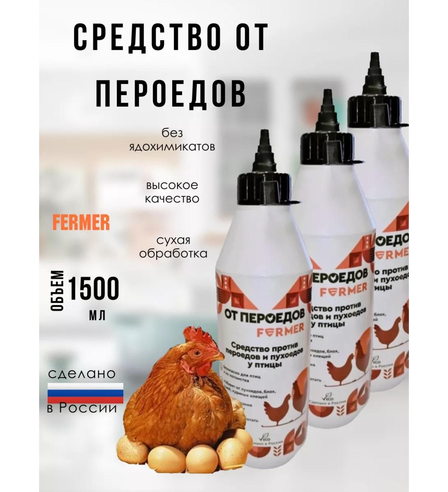 Farmer Peroedoff Remedy for pennies and ticks in poultry 500 ml 3 pcs