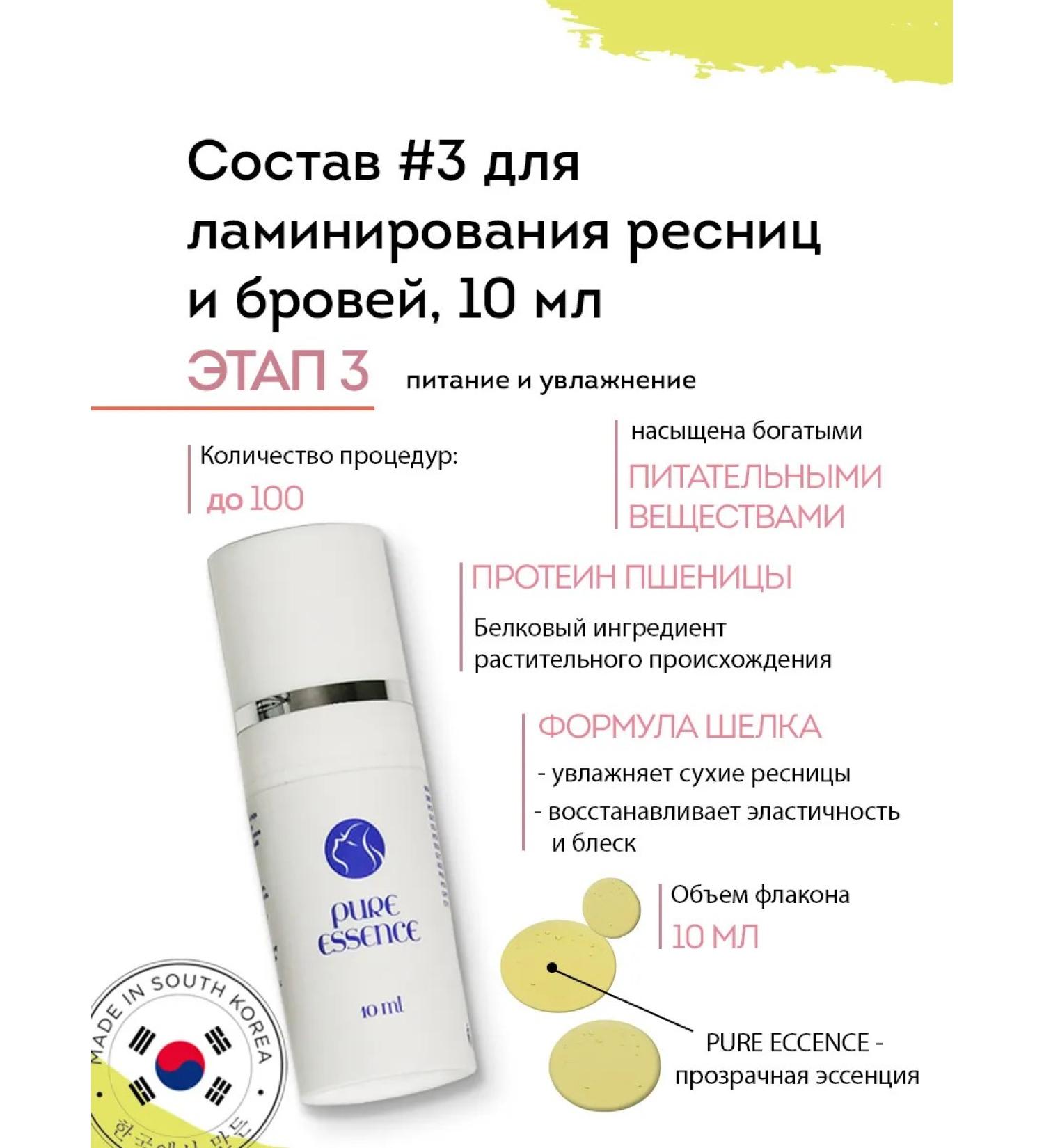 Neicha Composition 3 Nourishing essence for lamination 10 ml - Buy Online on GoSupps.com