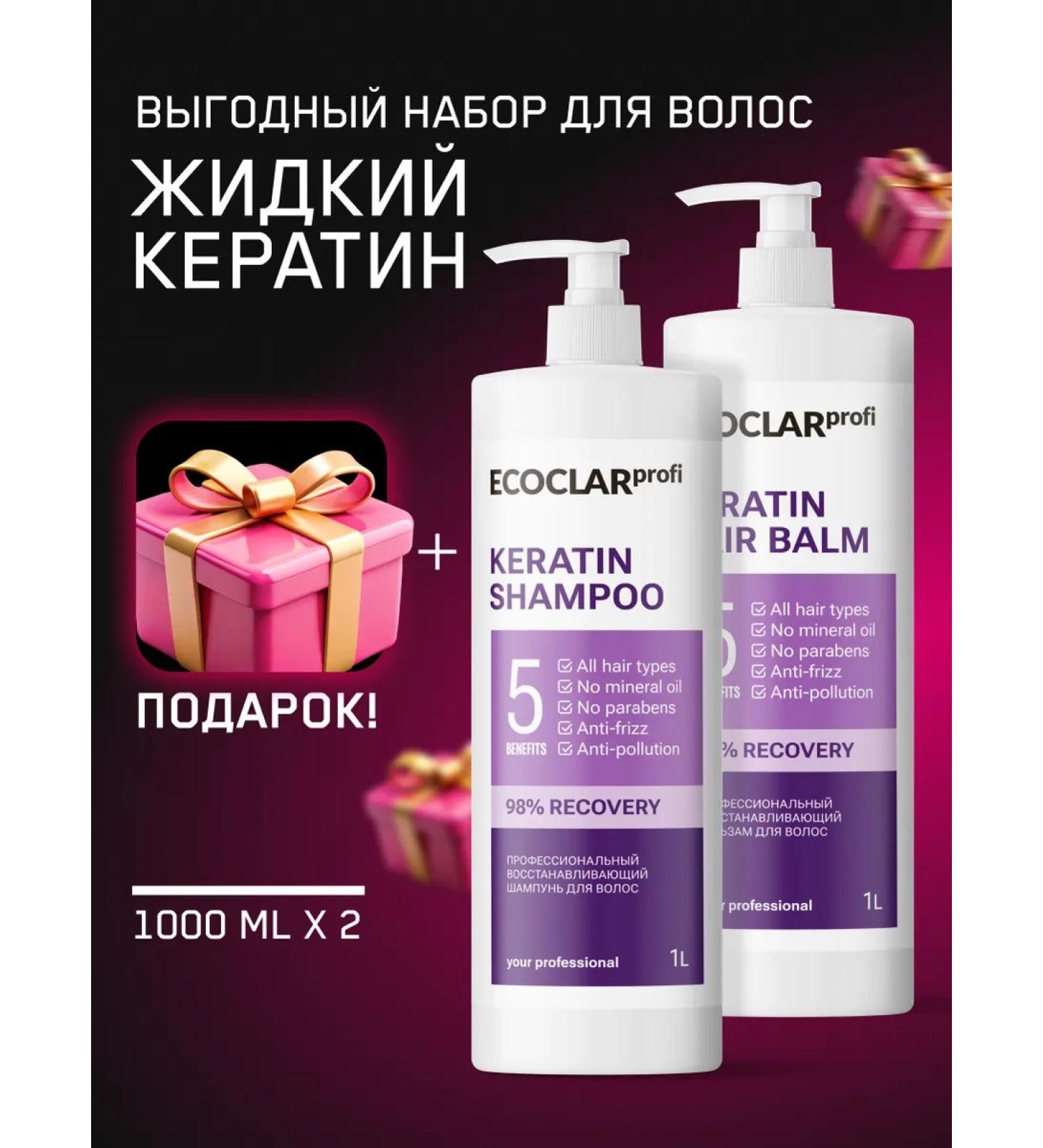 ECOCLAR profi Shampoo and hair balm with keratin + gift - Buy Online on GoSupps.com