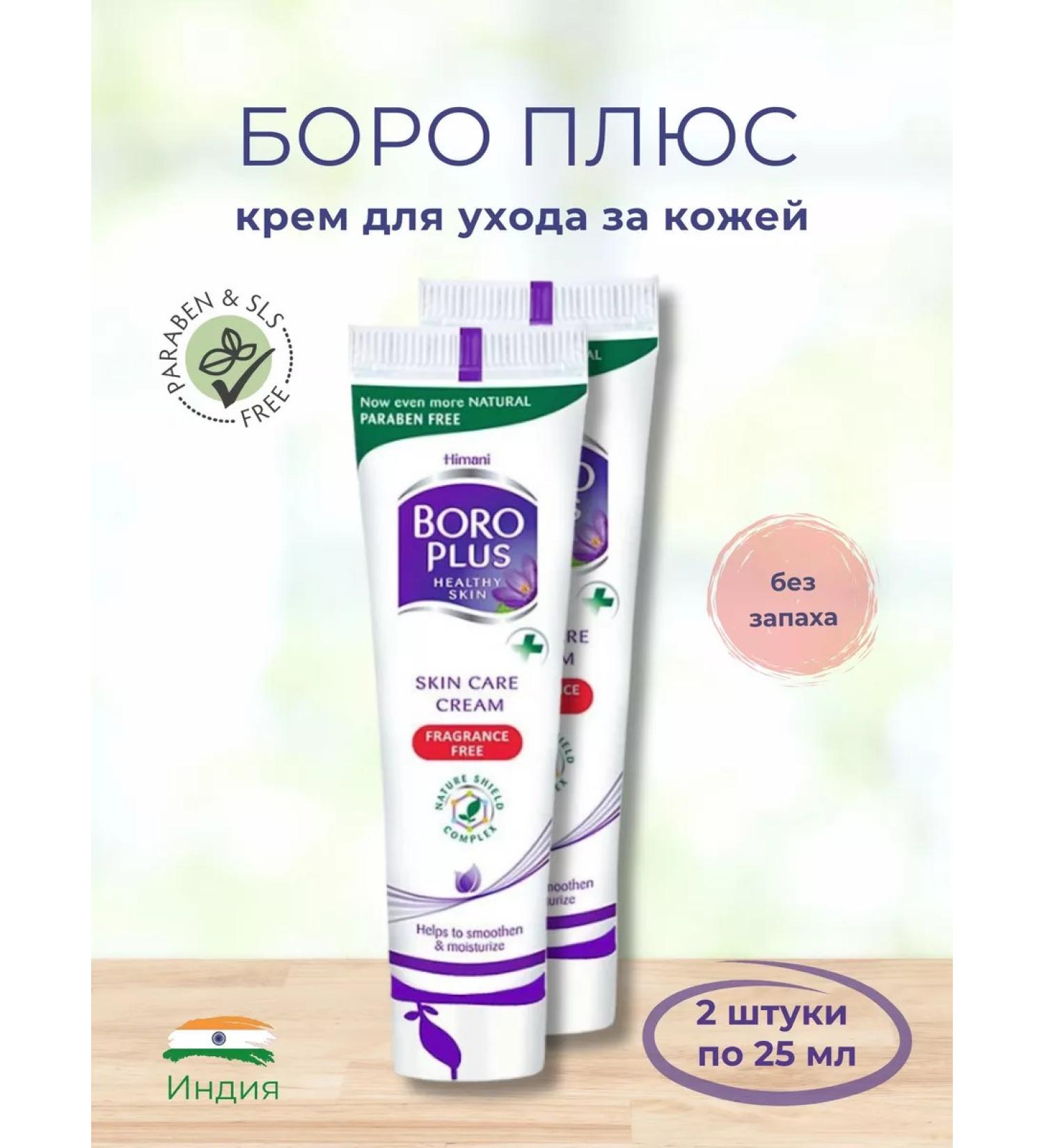Boro Plus skin care cream without smell 25 ml - Buy Online on GoSupps.com