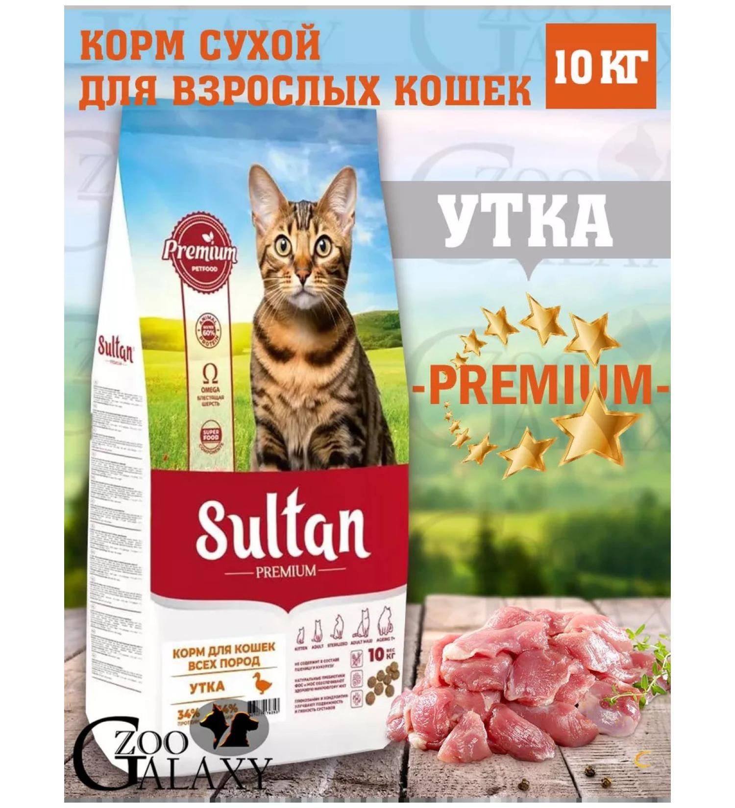 Sultan Dry food for adult cats duck 10 kg