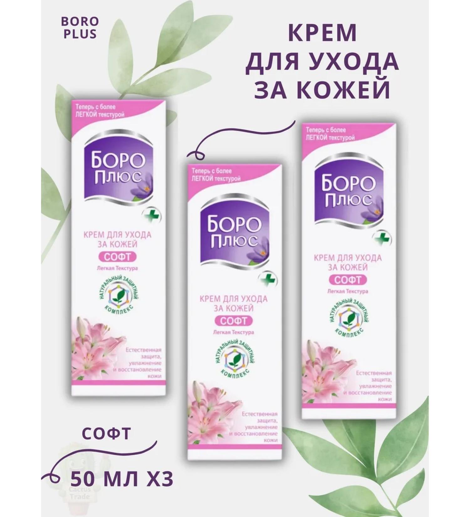 Boro Plus skin care cream light 50 ml - Buy Online on GoSupps.com