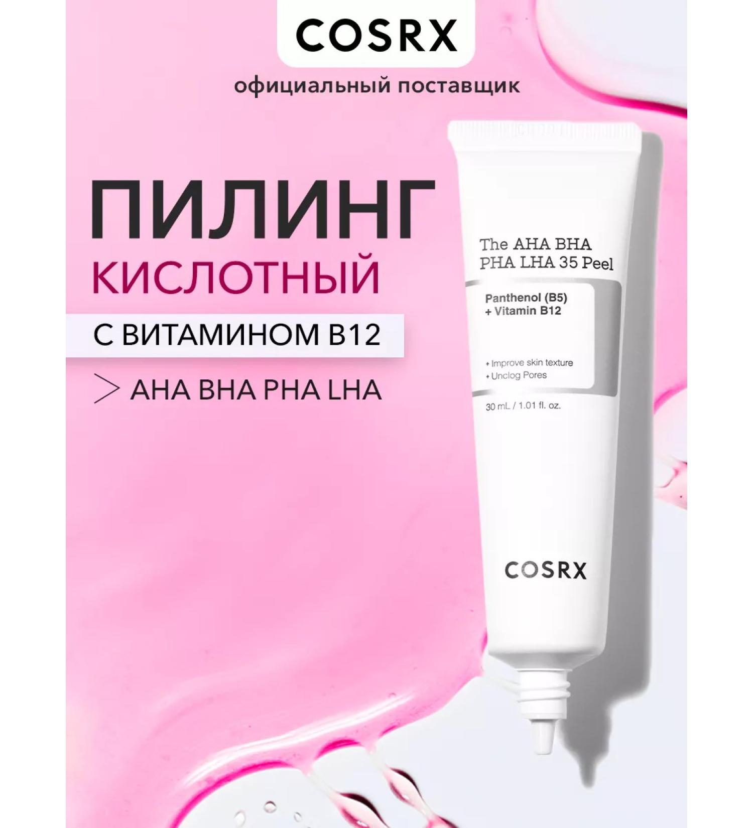 COSRX Multi -acid Piling The Aha Bha Pha Lha 35 Peel 30 ml - Buy Online on GoSupps.com