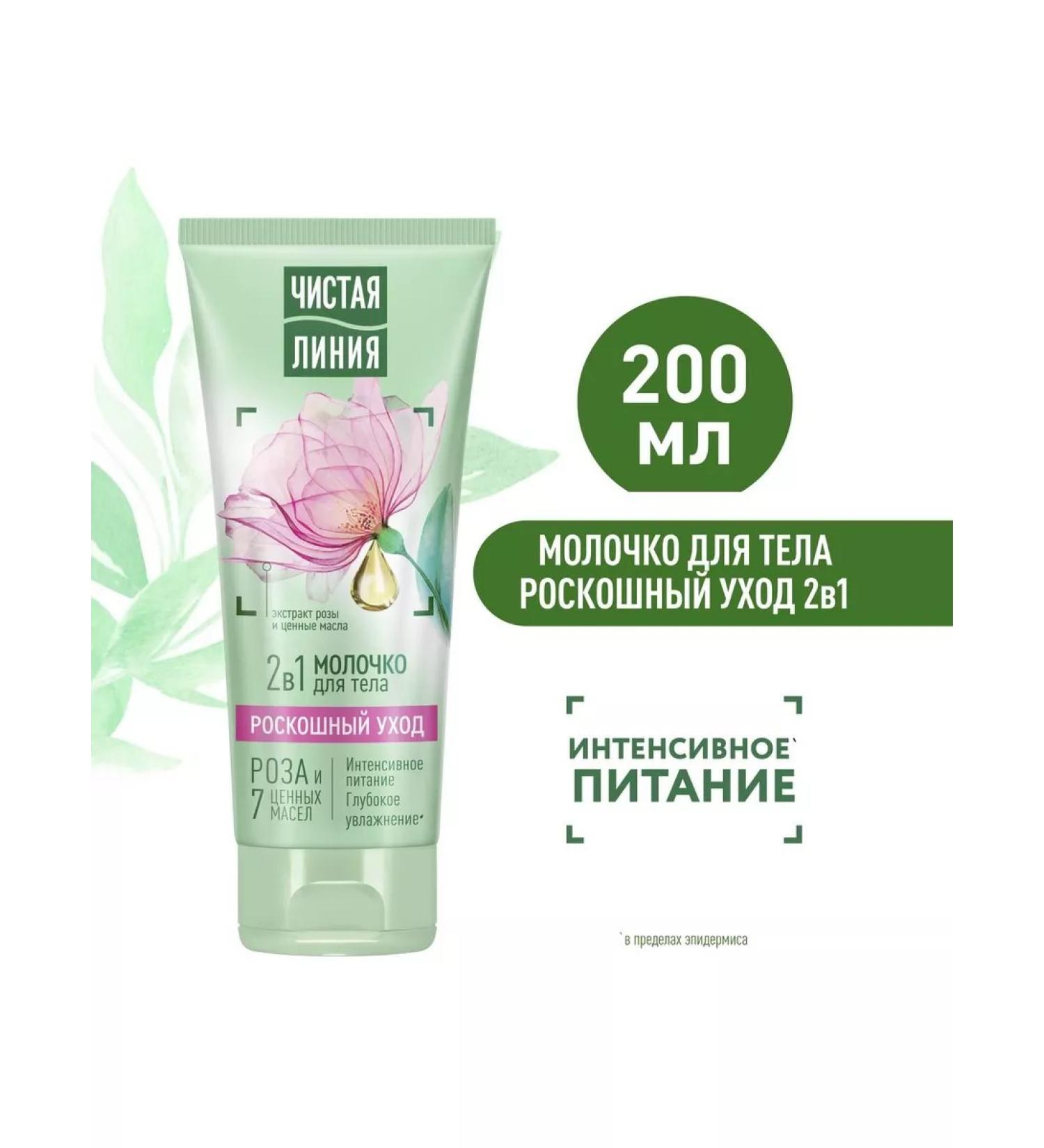 Clean line Body milk intensive nutrition 200ml - Buy Online on GoSupps.com