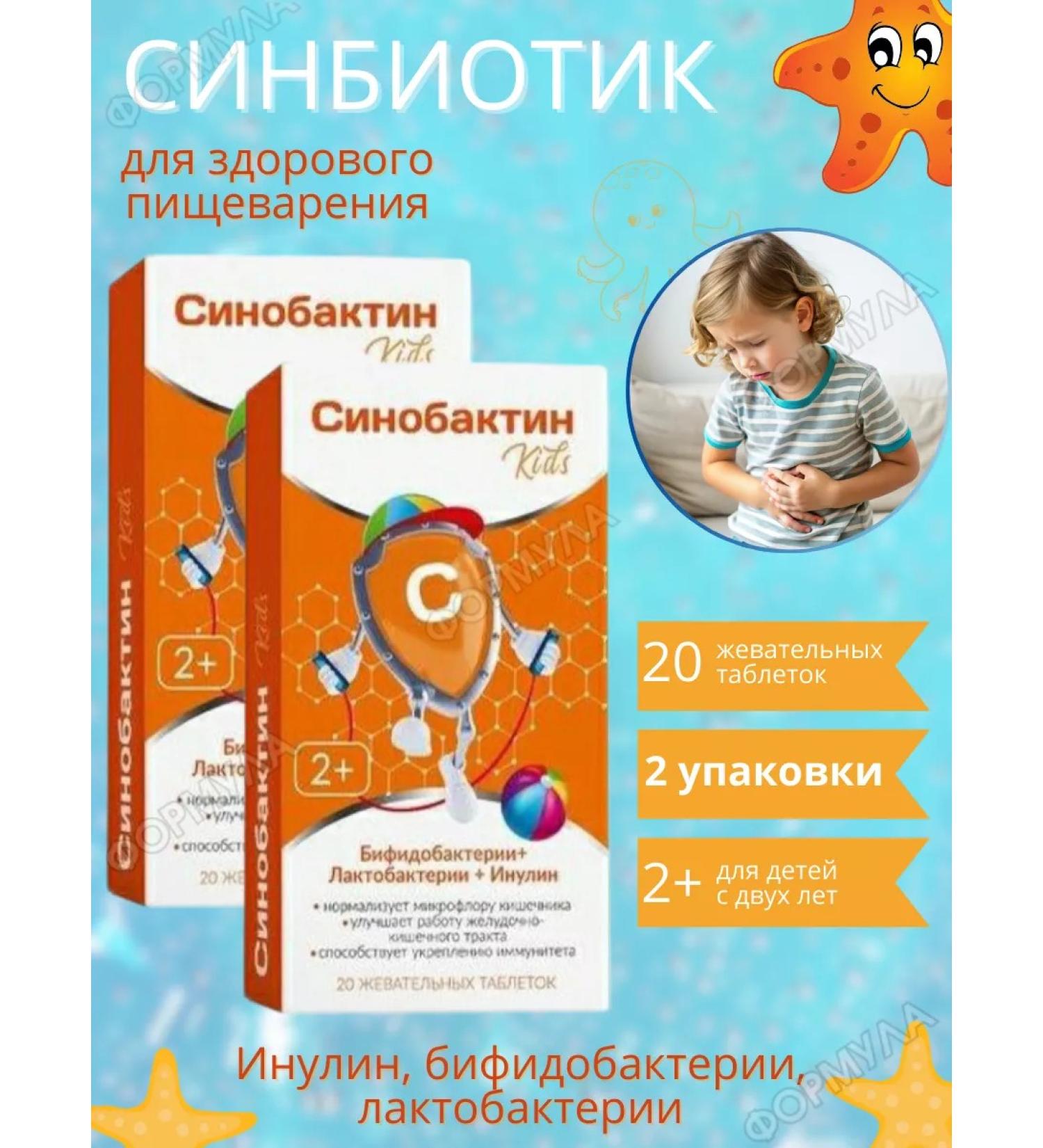 Synbiotic Sinobactin kids - Buy Online on GoSupps.com
