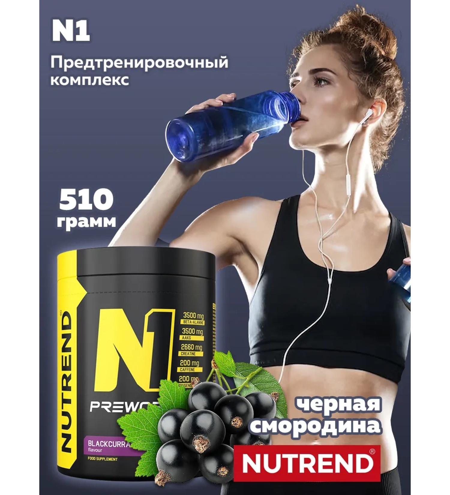 NUTREND Sports Foreigning Complex Energetik - Buy Online on GoSupps.com