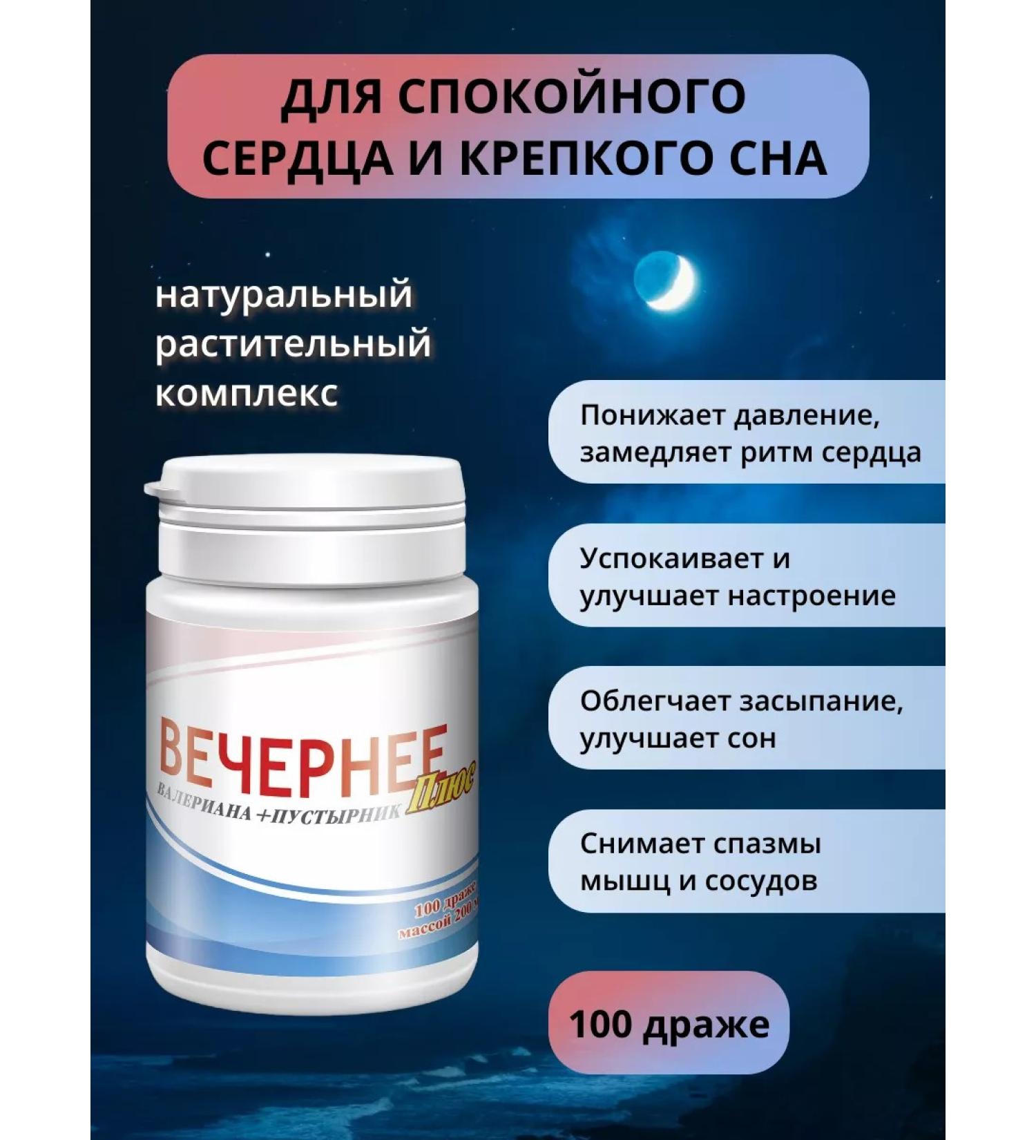 Parapharm Evening plus 100 dragees for falling asleep with a light heart - Buy Online on GoSupps.com