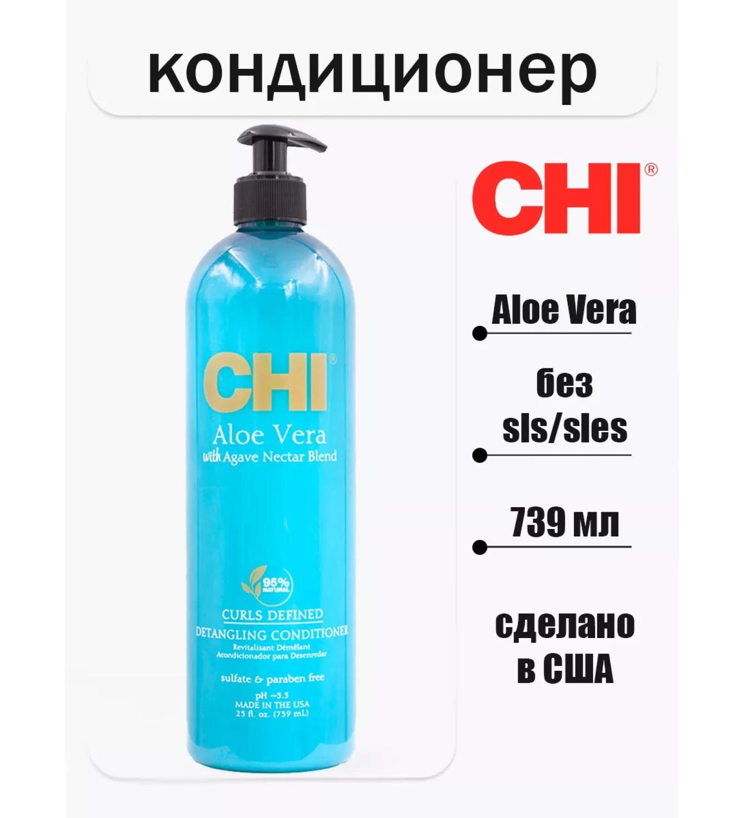 chi Air conditioning for unraveling curly hair with aloe Aloe Vera - Buy Online on GoSupps.com