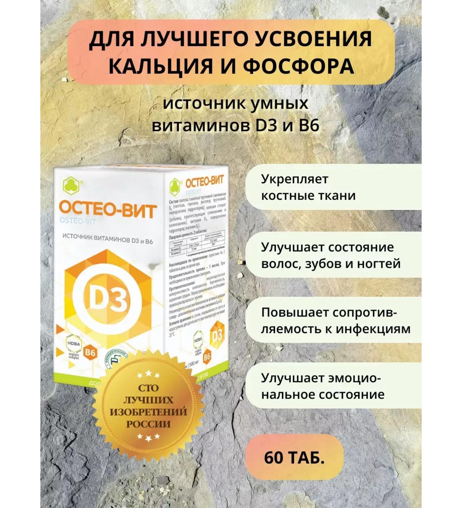 Parapharm Osteo-Vit (osteoit). Smart vitamin D3 for bones and hair - Buy Online on GoSupps.com