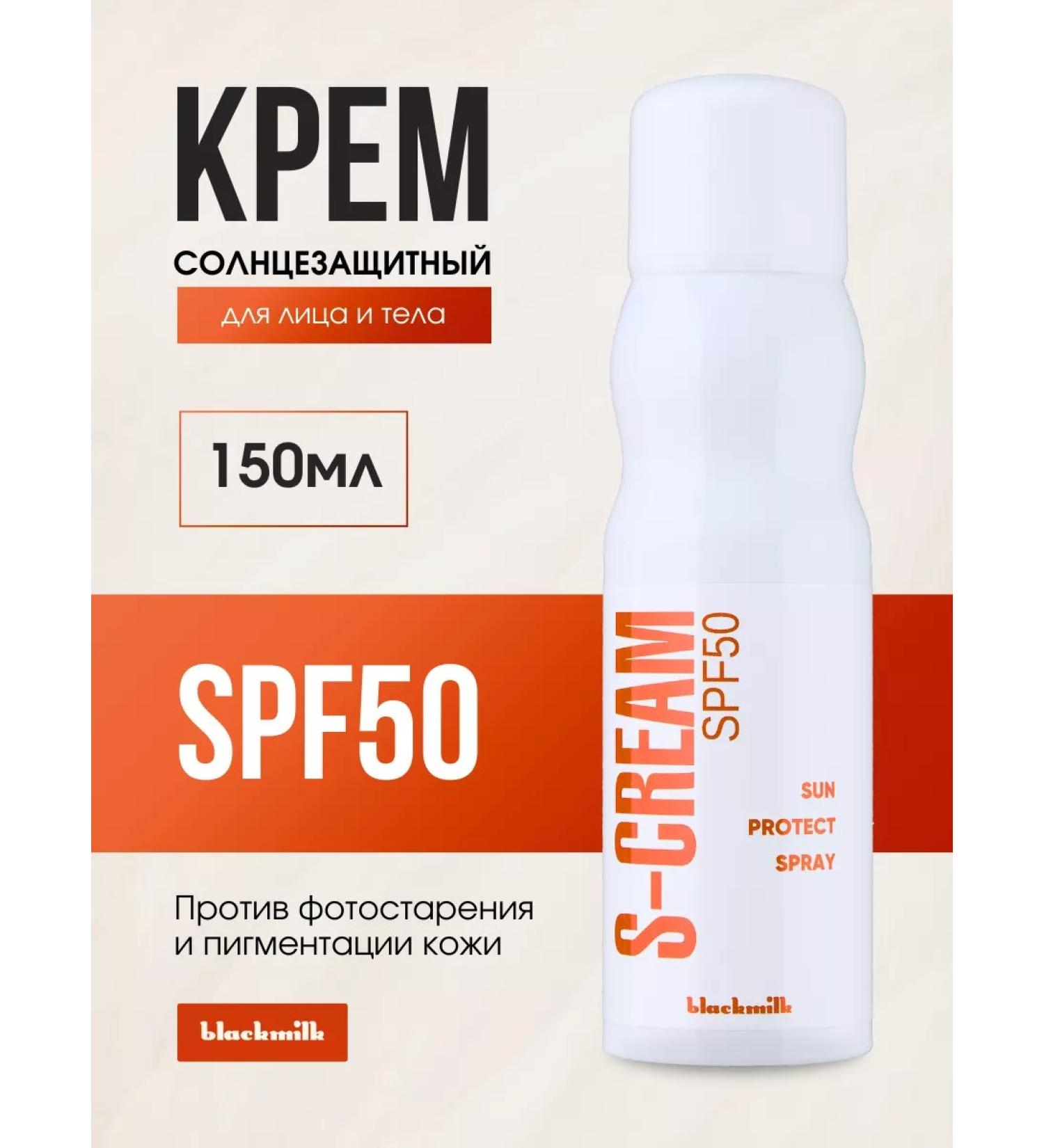 Black Milk Sunscreen for the face and body SPF 50 - Buy Online on GoSupps.com