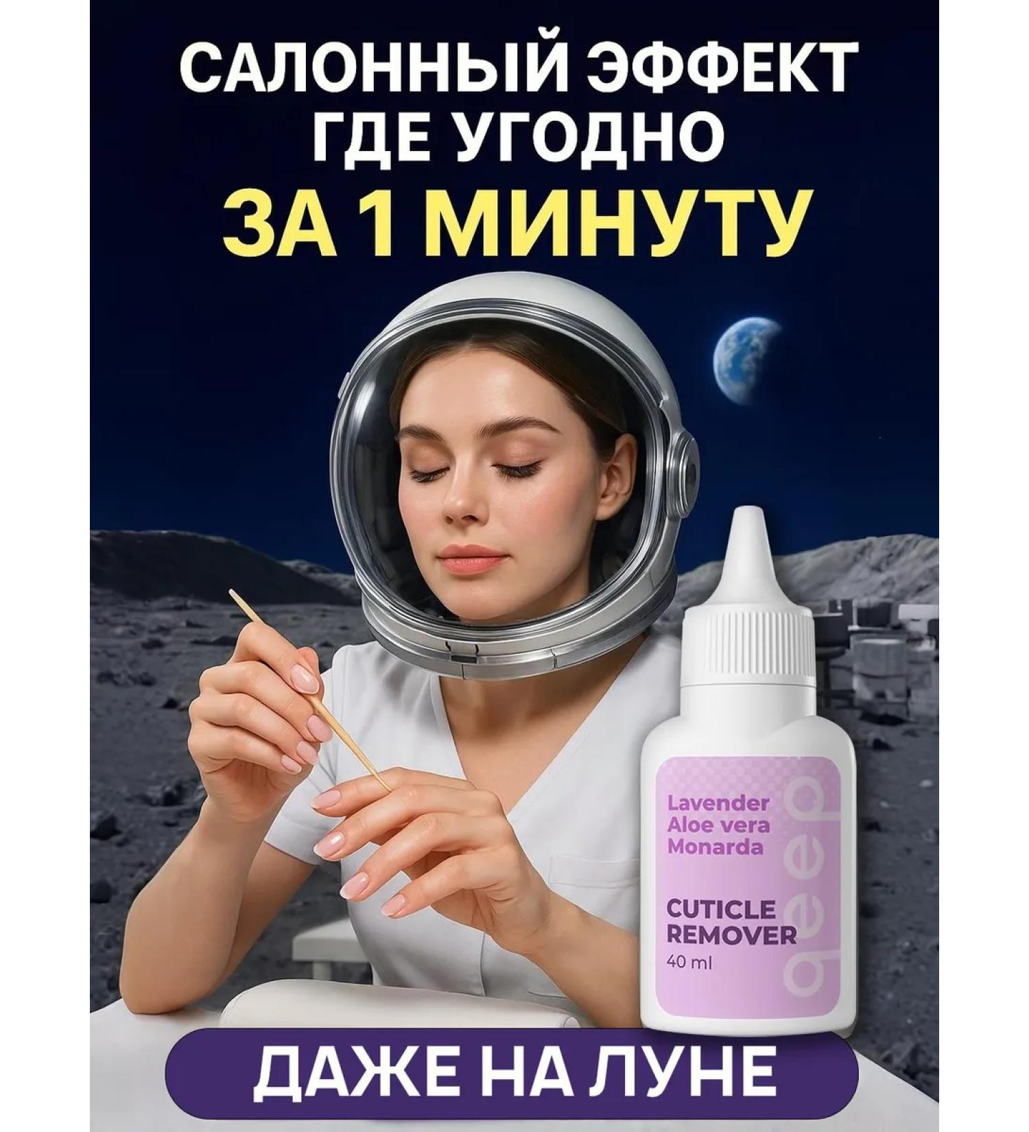 QEEP Remover for removal of cuticle - Buy Online on GoSupps.com