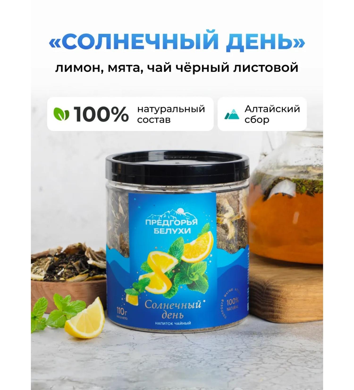 Belukha Foothills Black tea with mint and lemon 110 gr (sunny day) - Buy Online on GoSupps.com