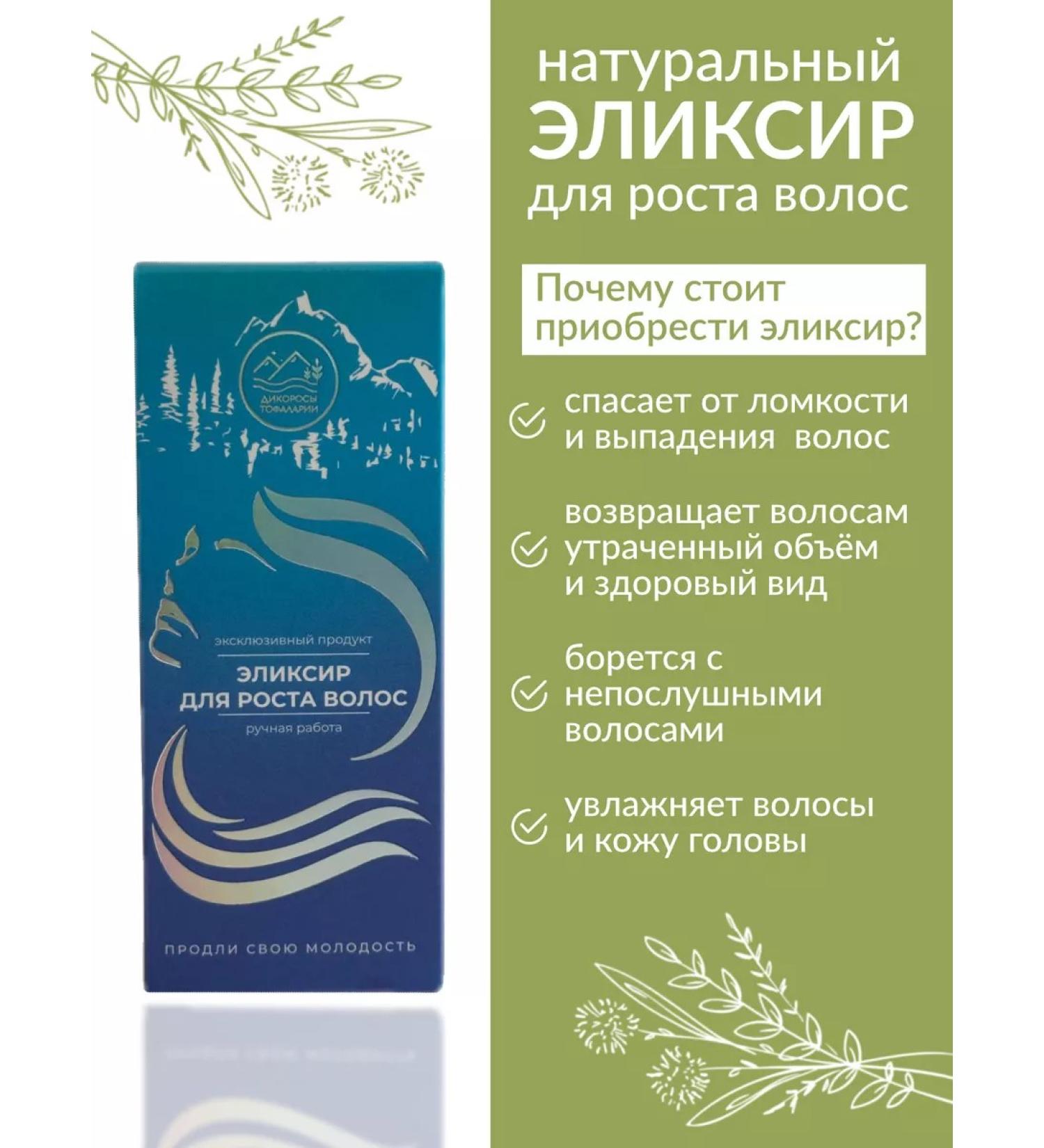 Wild plants Tofalaria Elixir for hair growth - Buy Online on GoSupps.com