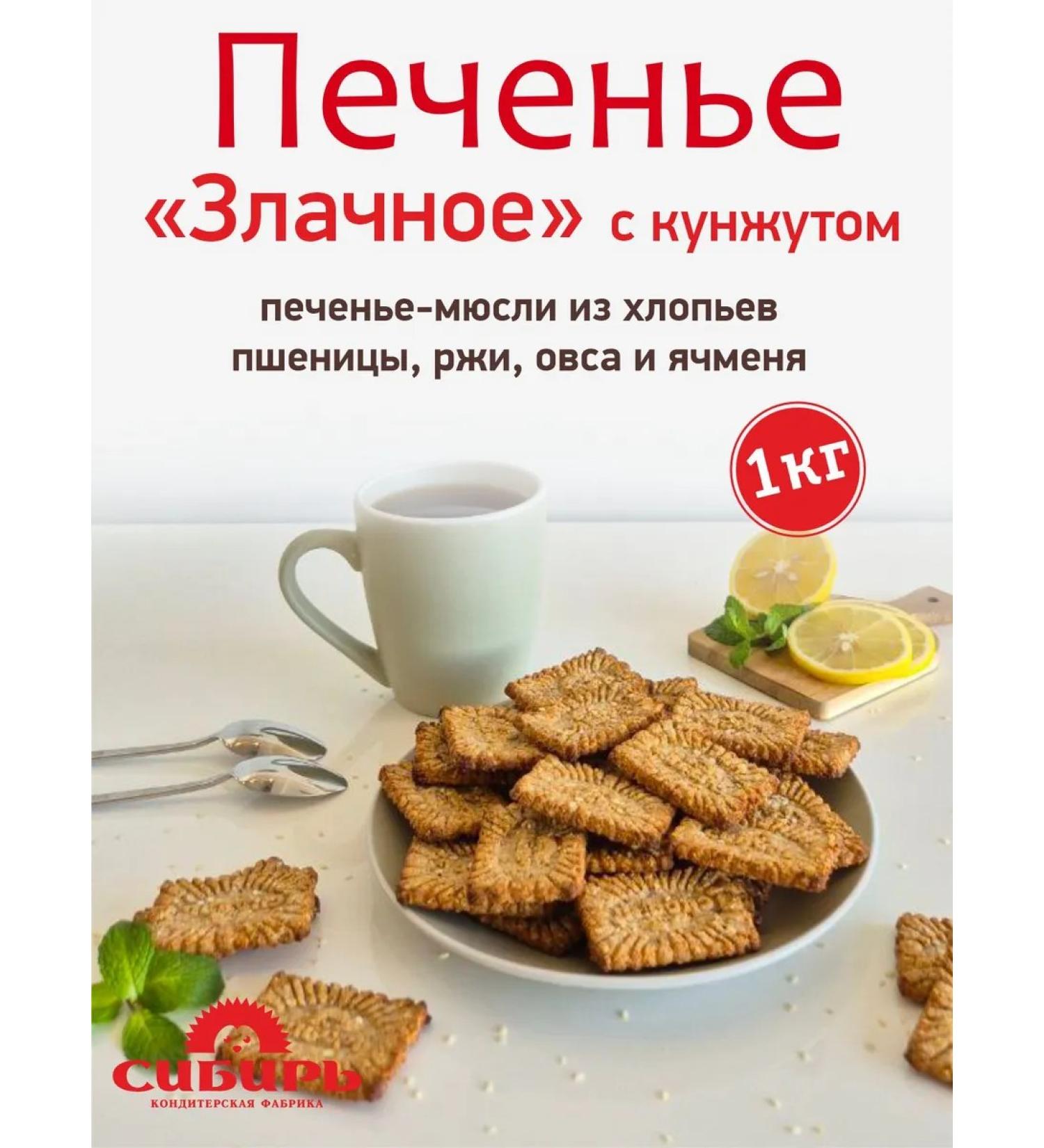 Confectionery Factory Siberia Miner liver "Zlamic with sesame seeds" 1 kg - Buy Online on GoSupps.com