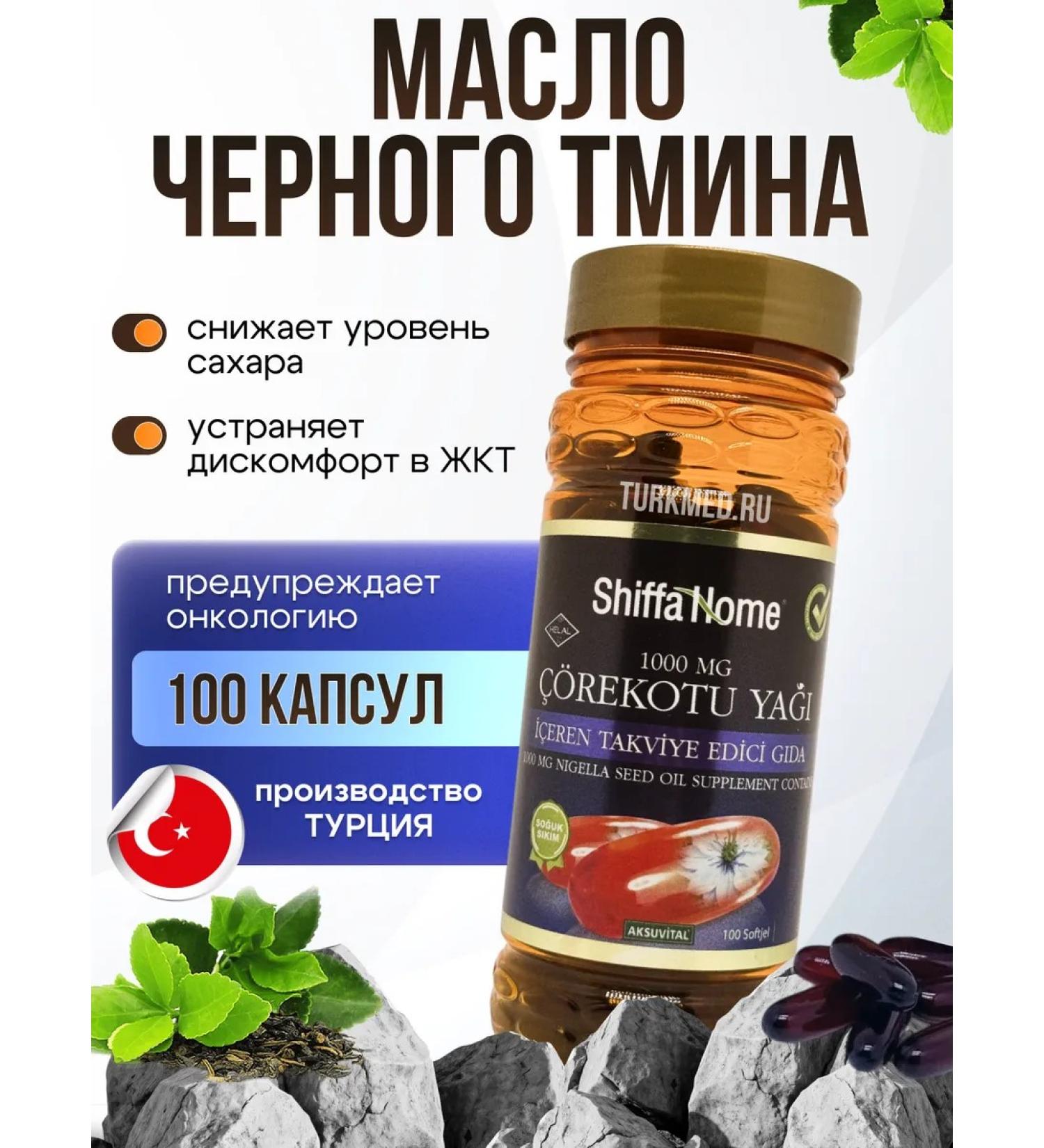 Shiffa Home Black cumin T rkiye 1000mg - Buy Online on GoSupps.com