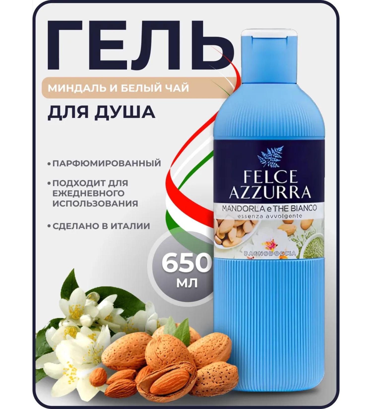 FELCE AZZURRA Shower gel perfumed almonds and white tea 650 ml - Buy Online on GoSupps.com