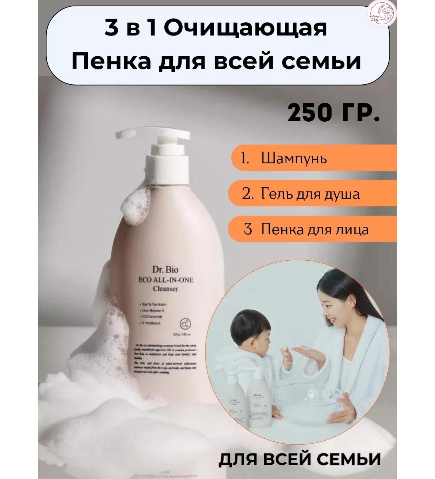 DrBio 3 in 1 cleansing shampoo for hair and body 250 gr - Buy Online on GoSupps.com
