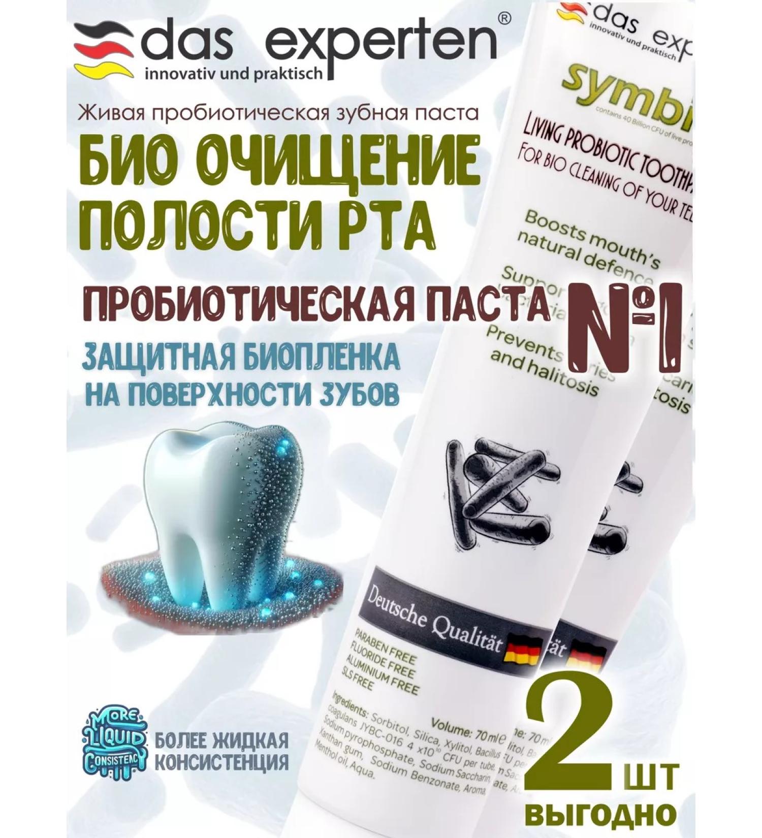 THE EXPERT Live Symbios toothpastes with probiotics 70 ml 2 pcs - Buy Online on GoSupps.com