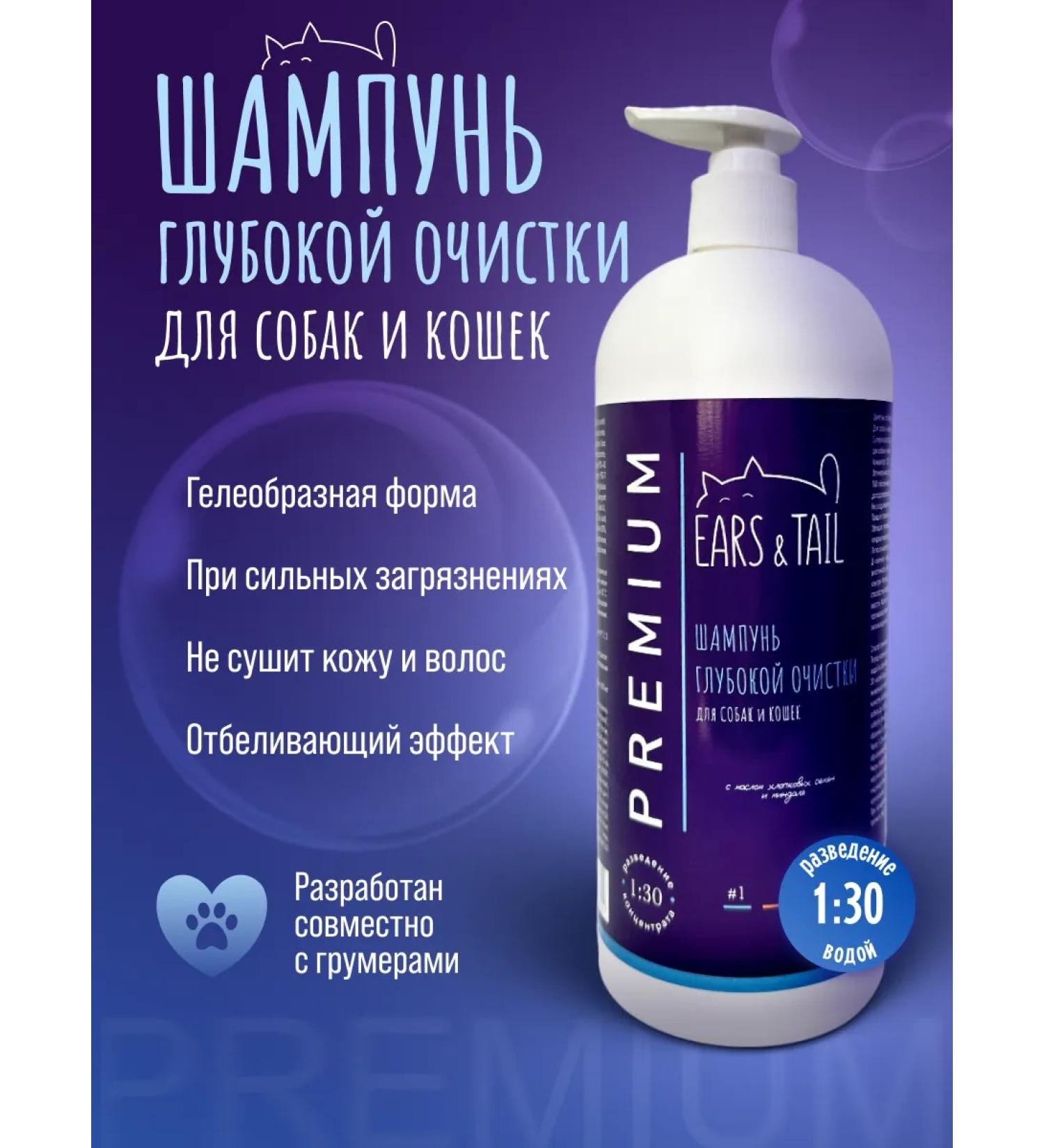 Ears&Tail Deep cleaning shampoo for dogs Professional - Buy Online on GoSupps.com