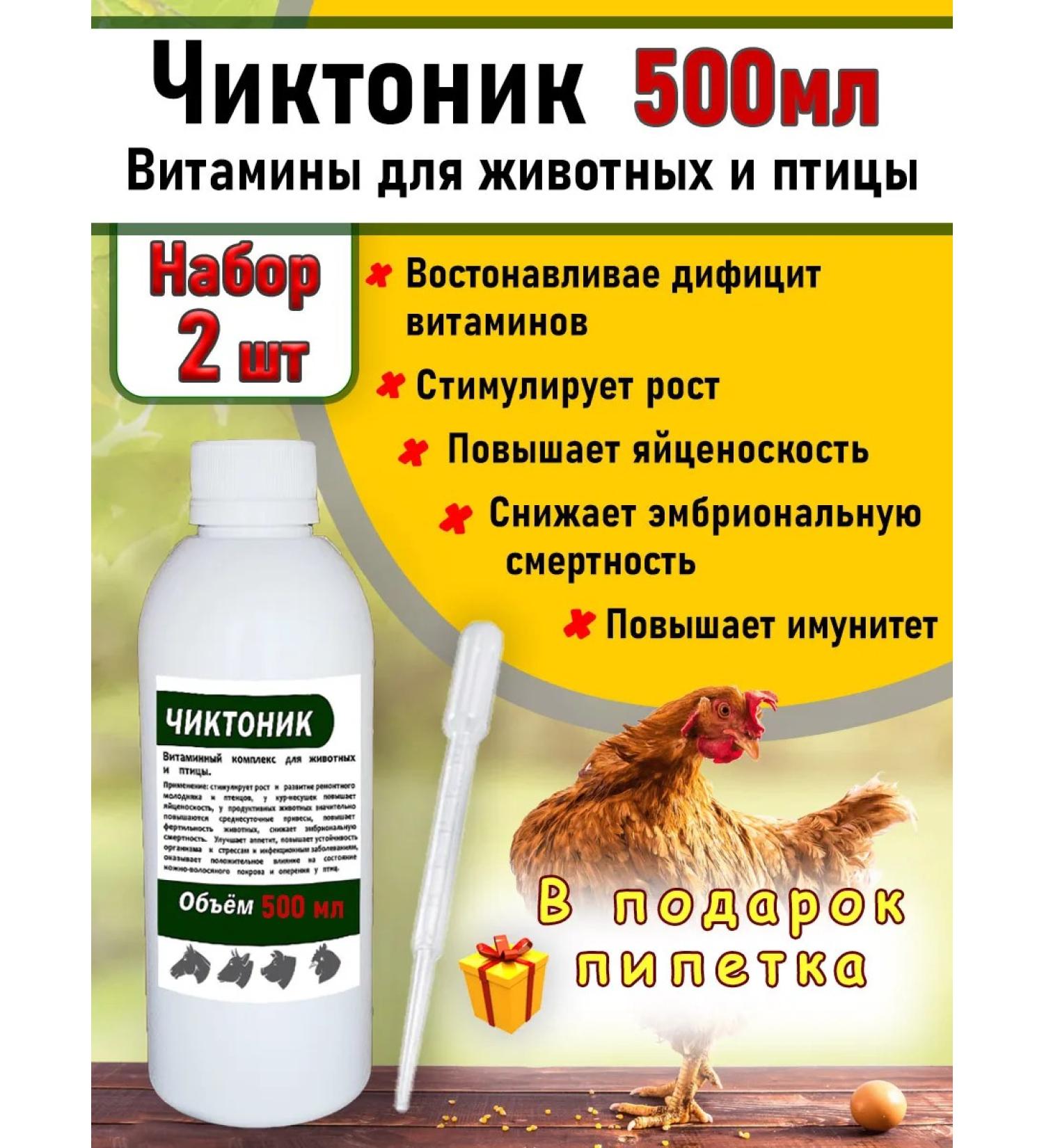 skhzh Chiktonik 2 -pine of 500ml vitamins for animals white with pipa