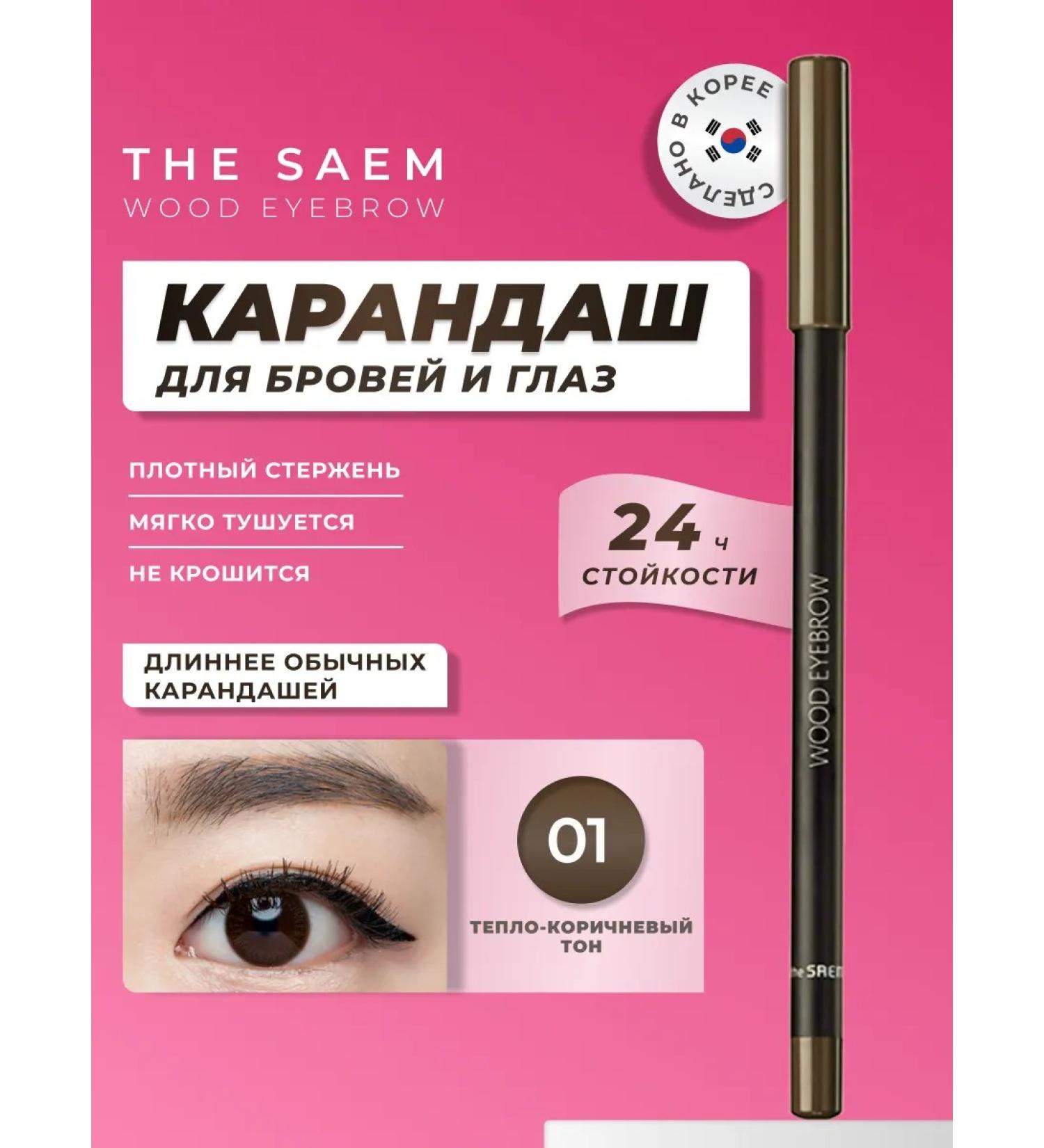 THE SAEM Pencil for the eyes and eyebrows brown kayal Korea - Buy Online on GoSupps.com
