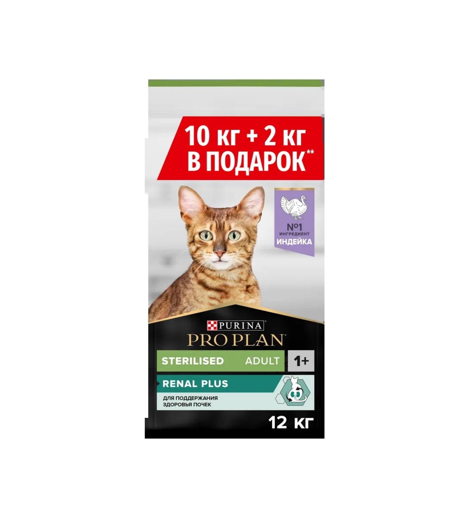 PRO PLAN Dry food for sterilized cats 10 kg + 2 kg turkey - Buy Online on GoSupps.com