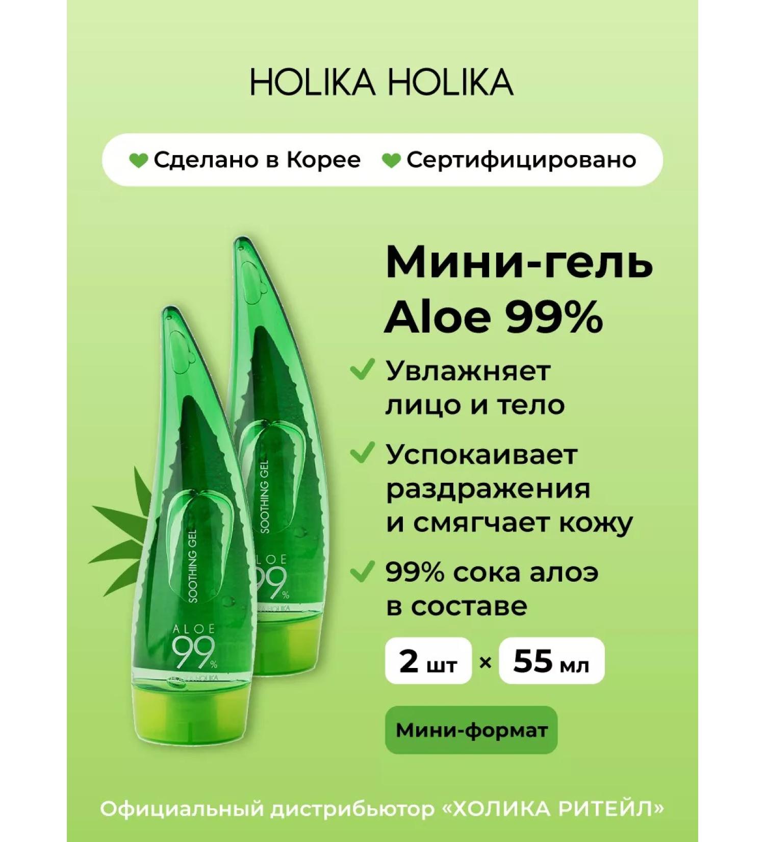Holika Holika Universal Korean indelible gel with aloe vera 2x55 ml - Buy Online on GoSupps.com