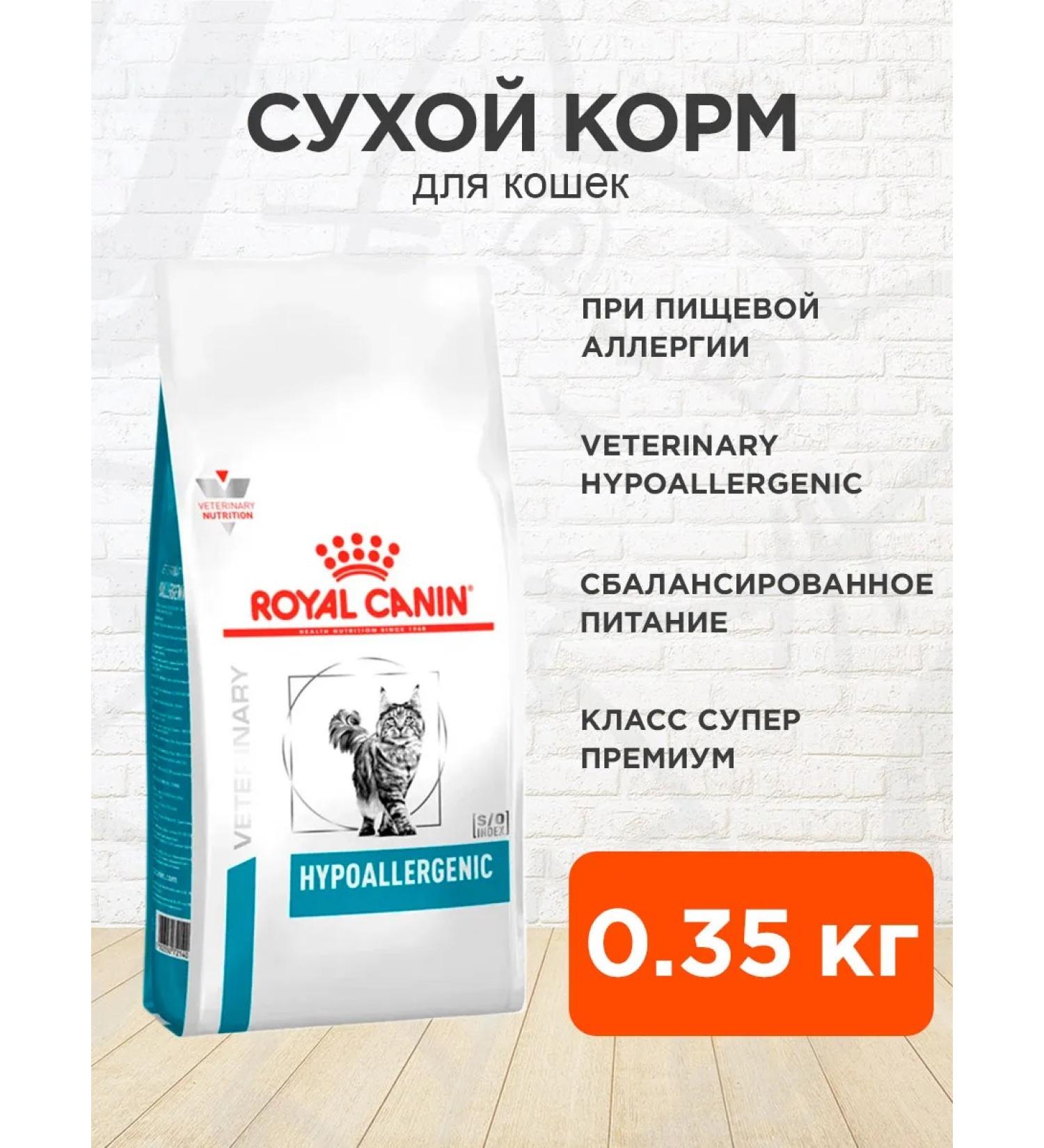 ROYAL CANIN Dry Hypoallergenic Cat Food Allergies 0.35kg - Buy Online on GoSupps.com