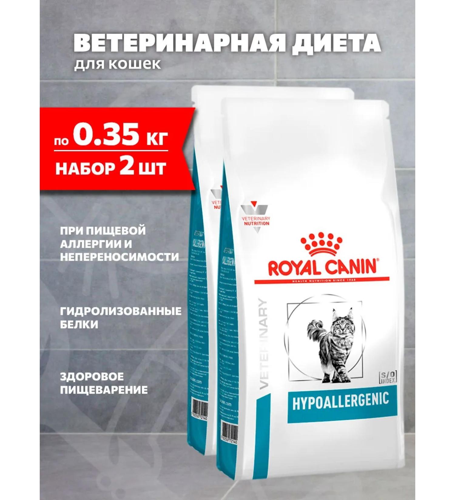 ROYAL CANIN Dry Hypoallergenic food of food allergies 0.35 kg 2pcs - Buy Online on GoSupps.com