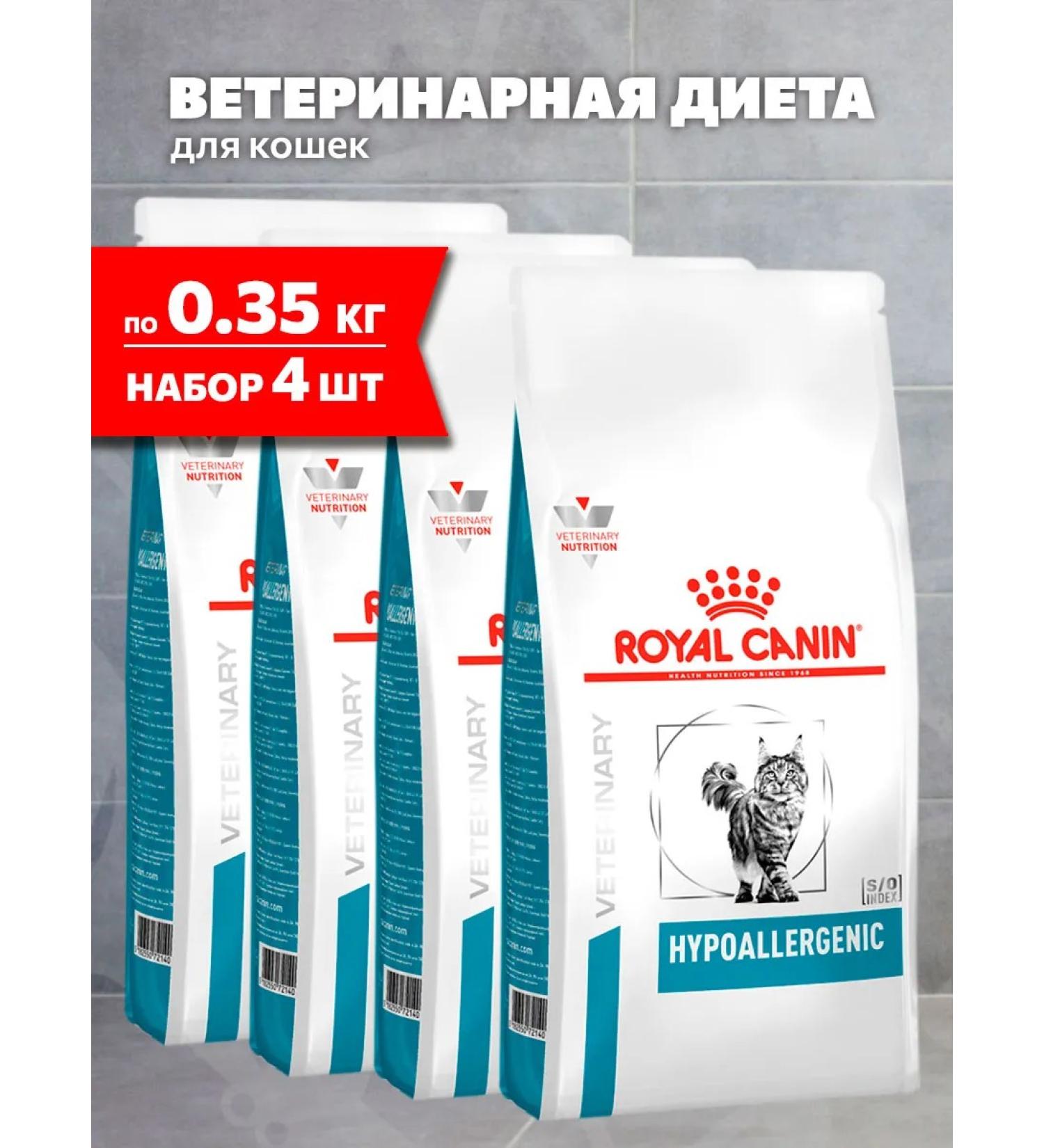 ROYAL CANIN Dry Hypoallergenic food of food allergies 0.35 kg 4pcs - Buy Online on GoSupps.com