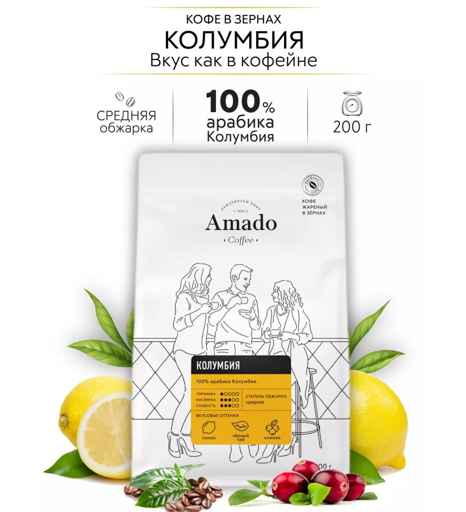 Amado Colombia of coffee in grains 200 g - Buy Online on GoSupps.com
