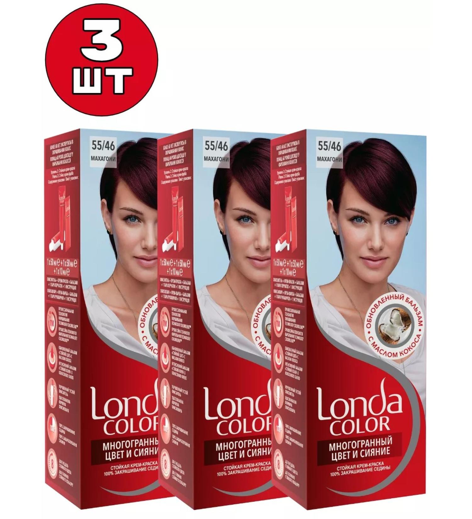 LONDA 55 46 hair dye 3 pcs