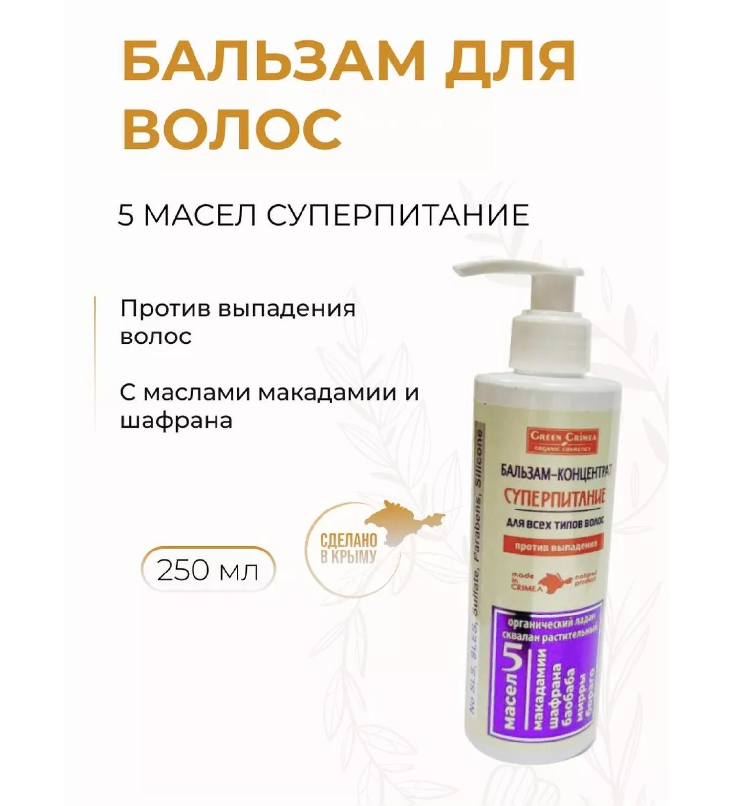 Green Crimea Hair balm Super Fitty from hair loss 250 ml - Buy Online on GoSupps.com