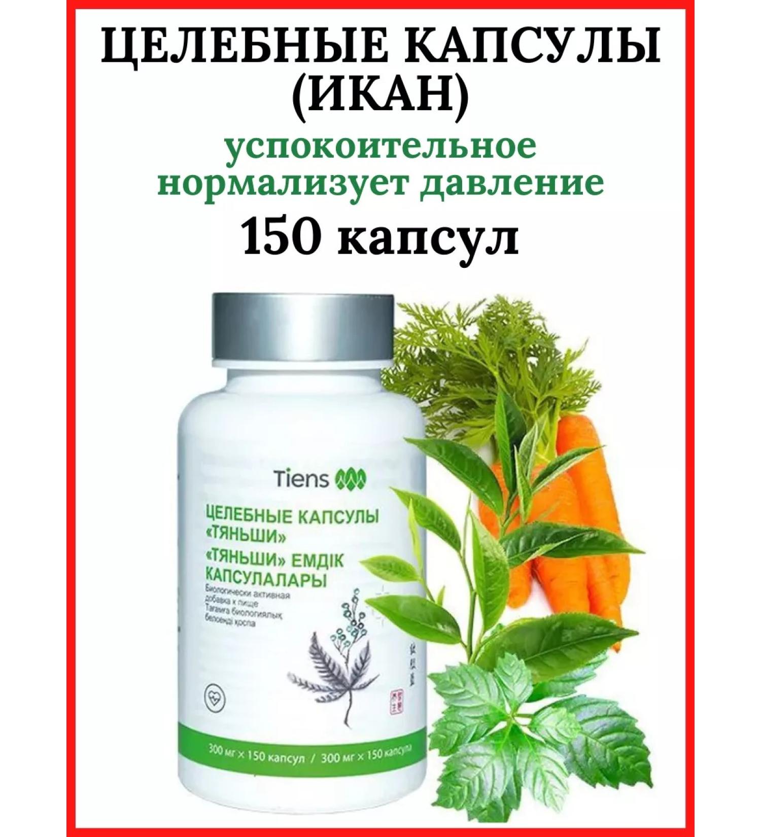 Healing capsules (Ican) Tiens Tiens - Buy Online on GoSupps.com