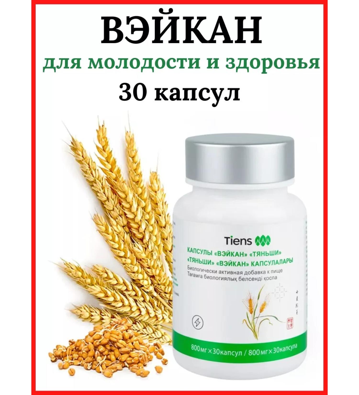 Vycan tiens Tiens Weikan - Buy Online on GoSupps.com