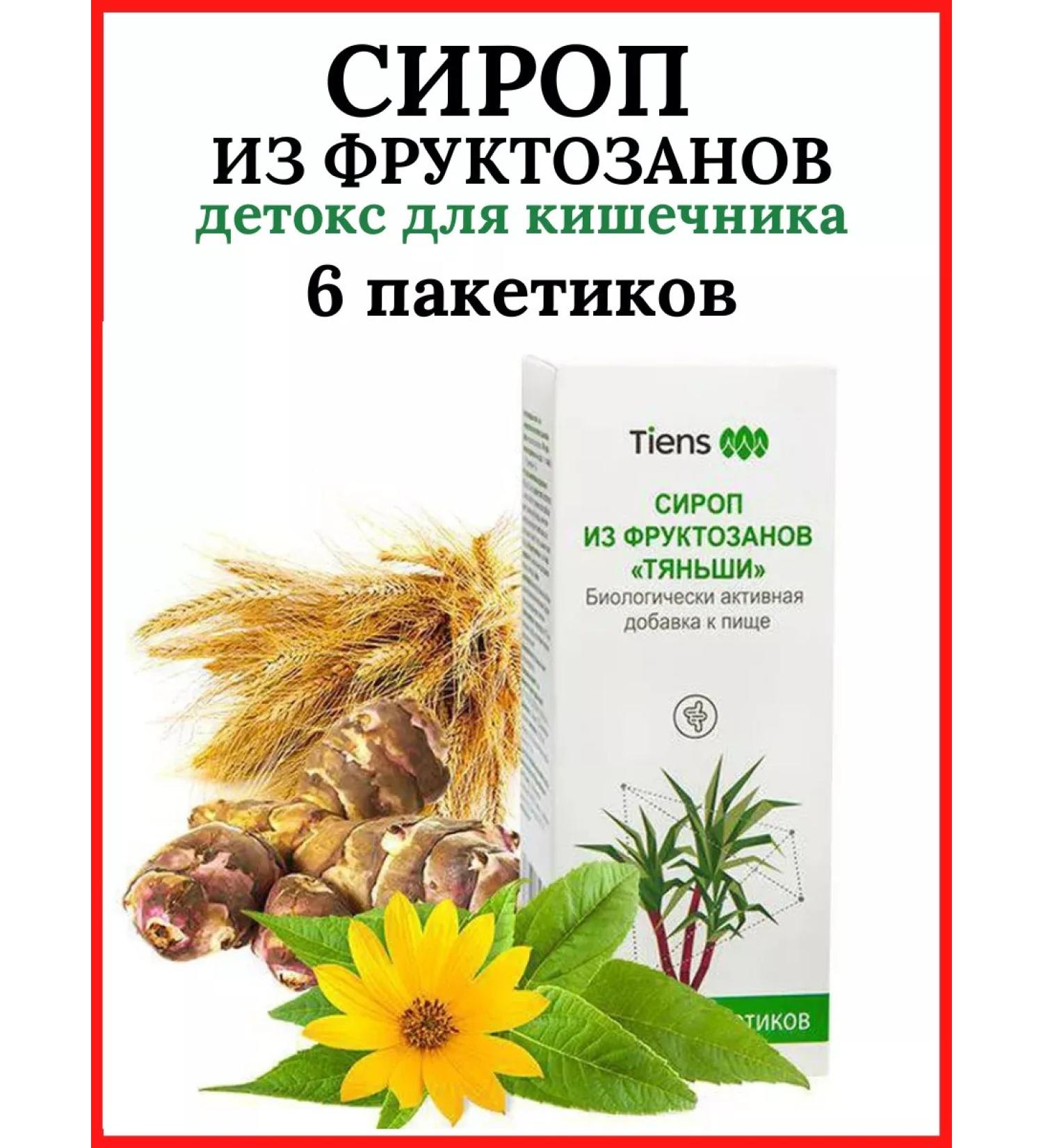 Tianshi Tiens Tiens fructosans syrup - Buy Online on GoSupps.com