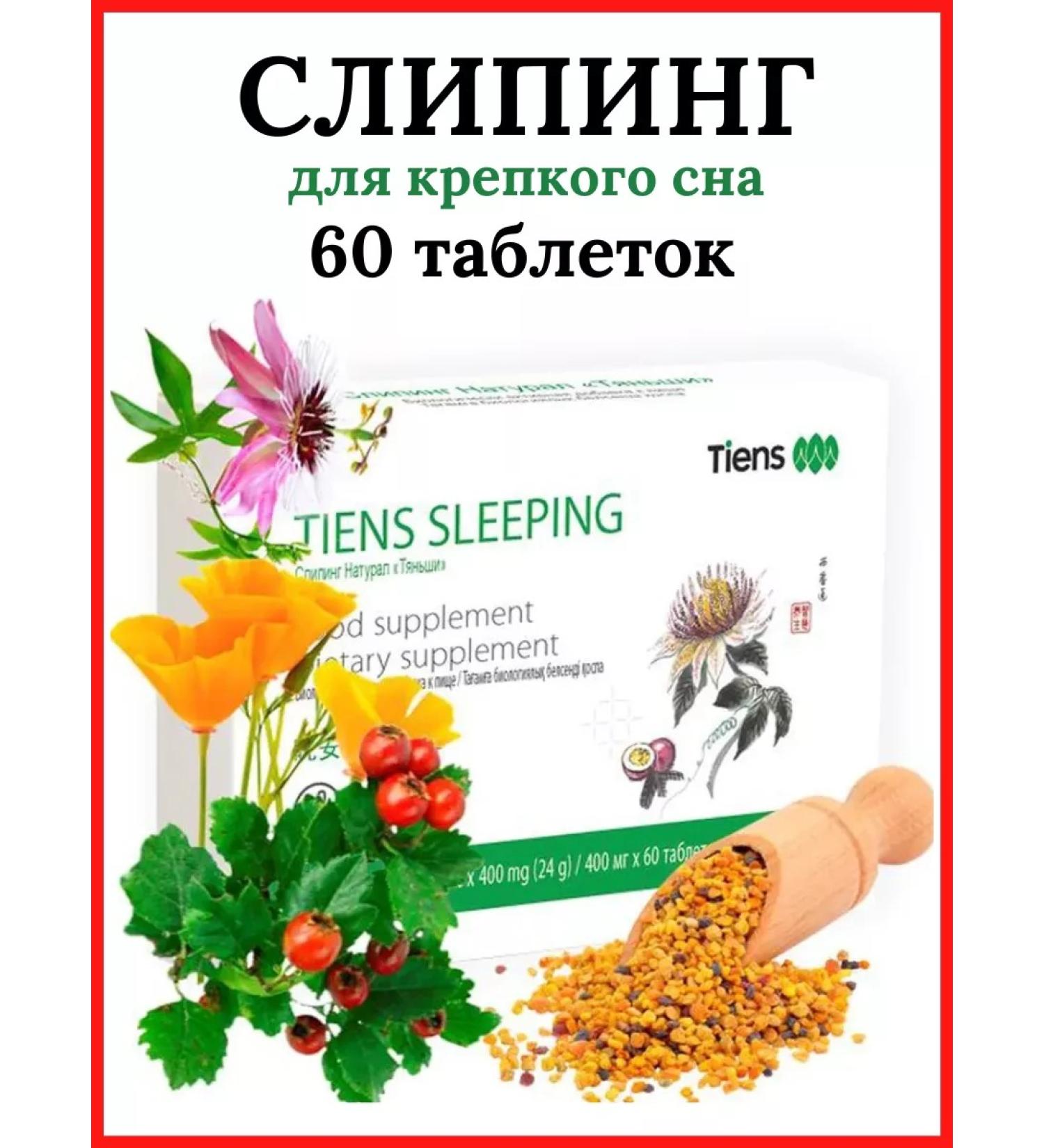 Tiens natural sloping tiens for sleeping - Buy Online on GoSupps.com