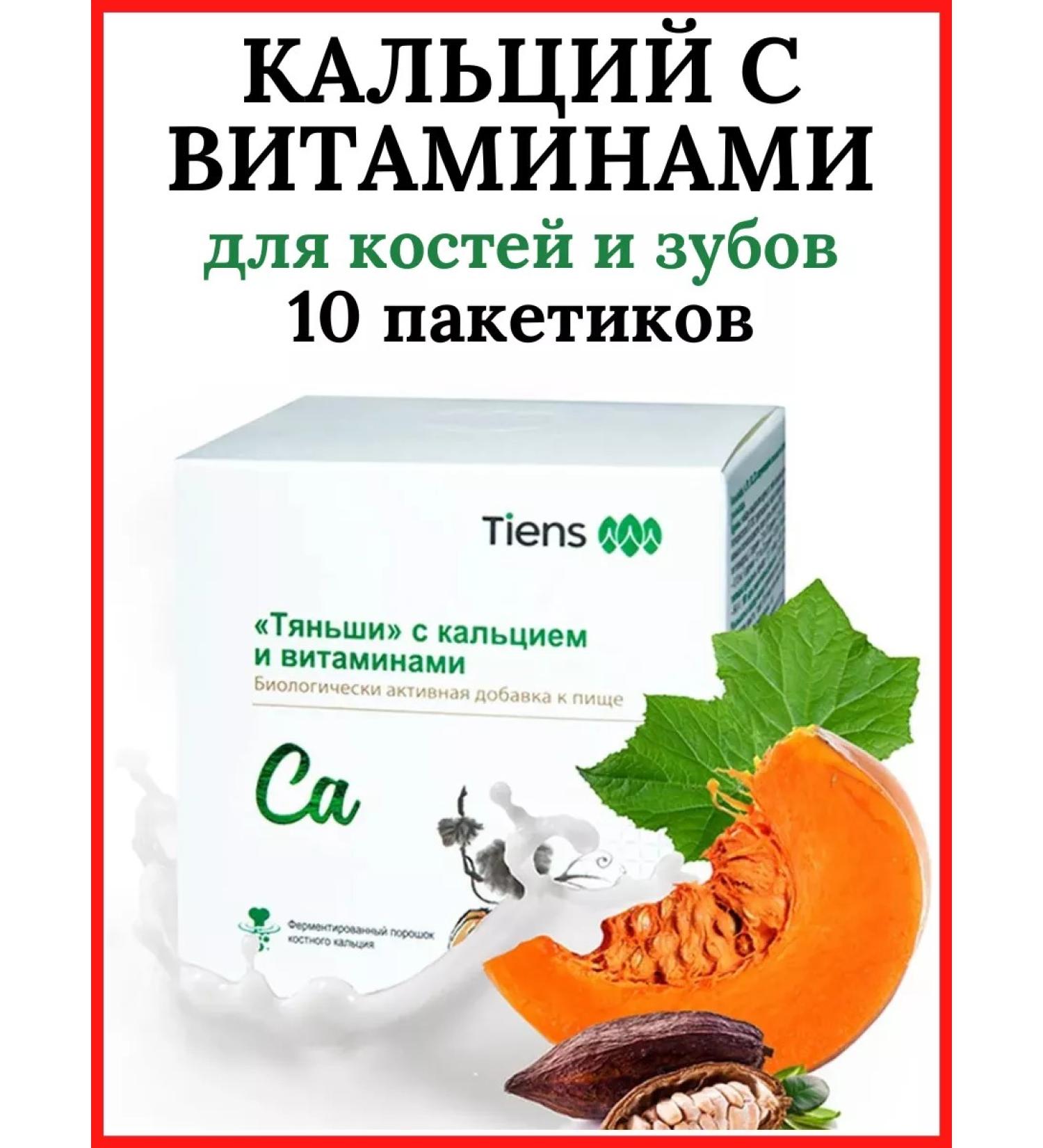 Calcium with vitamins tiens tiens - Buy Online on GoSupps.com