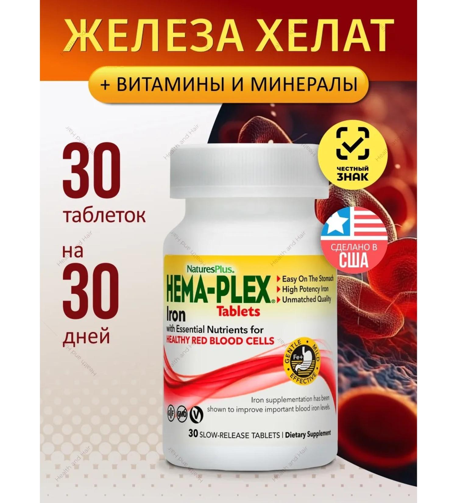 Natures Plus Hema plex hema power iron 30 tablets - Buy Online on GoSupps.com