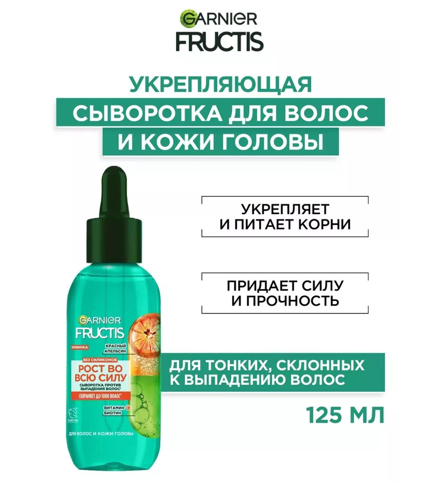 Garnier Fructis strengthening serum for hair prone to loss - Buy Online on GoSupps.com