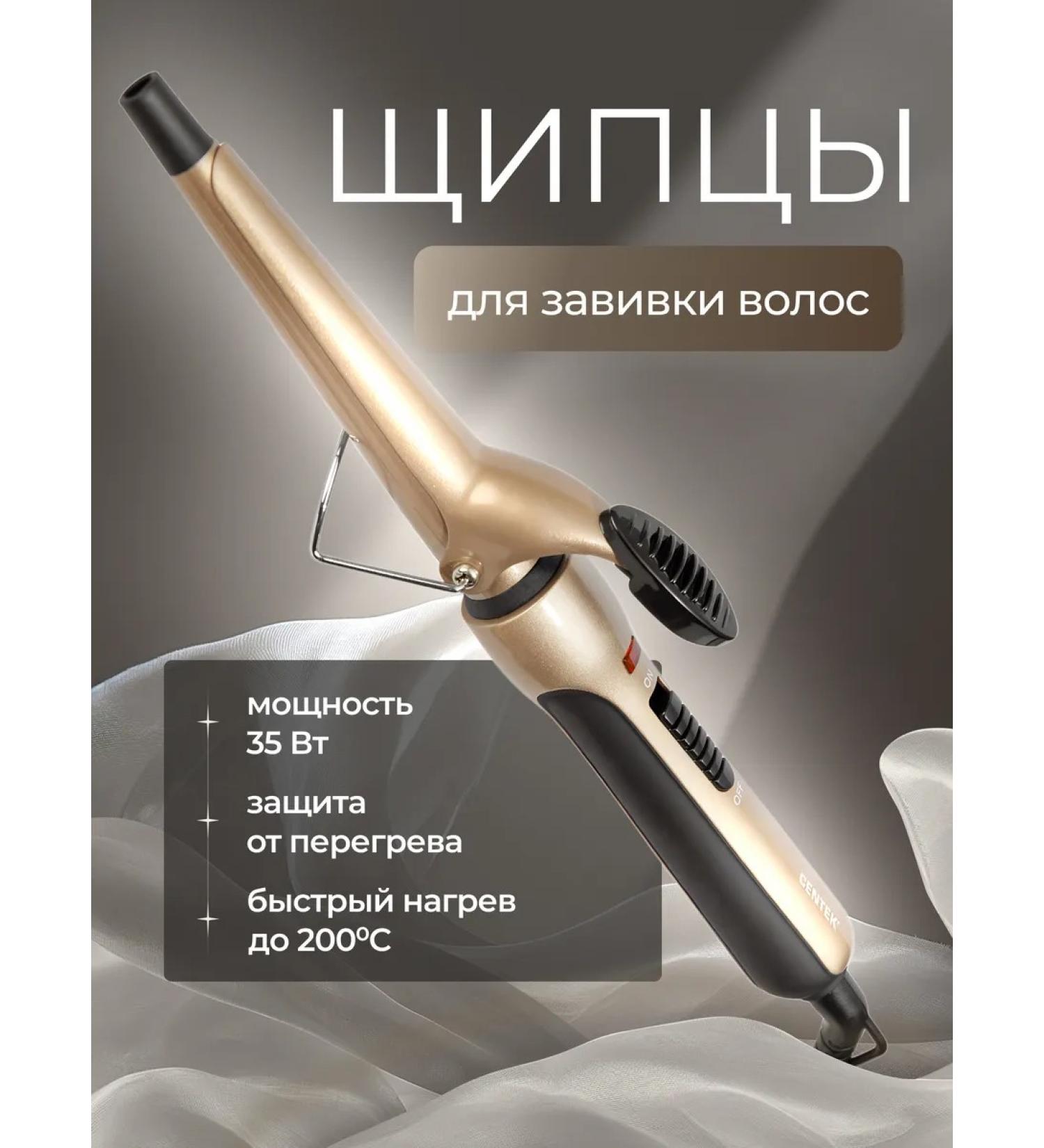 Centek Horse ceramic forceps curls for curling hair 35 watts - Buy Online on GoSupps.com